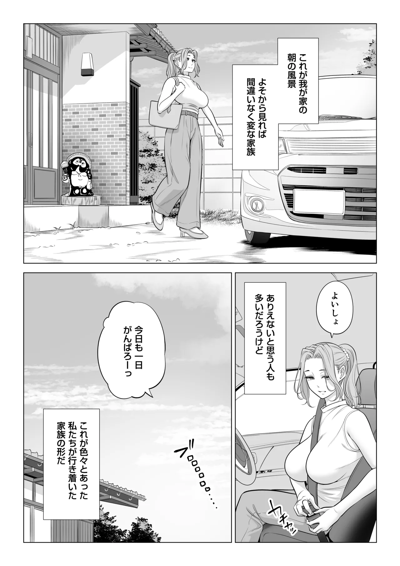 お義父さんの性欲処理は私たち三姉妹のもちまわりっ - page21
