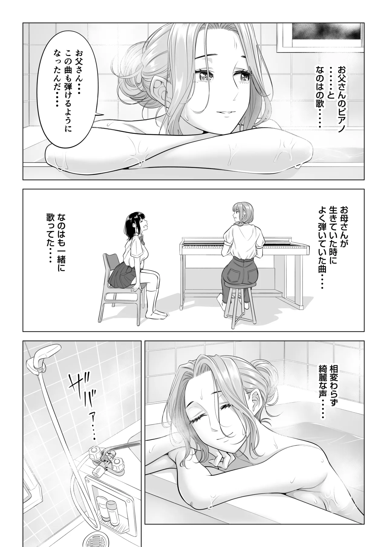 お義父さんの性欲処理は私たち三姉妹のもちまわりっ - page23