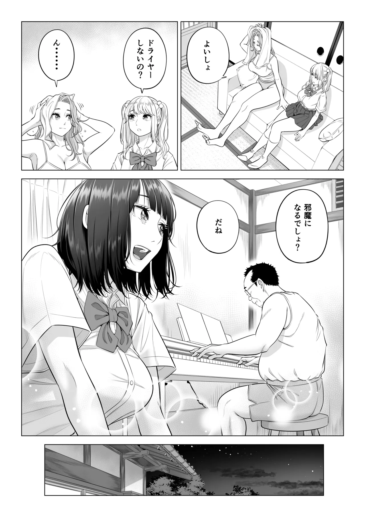 お義父さんの性欲処理は私たち三姉妹のもちまわりっ - page24