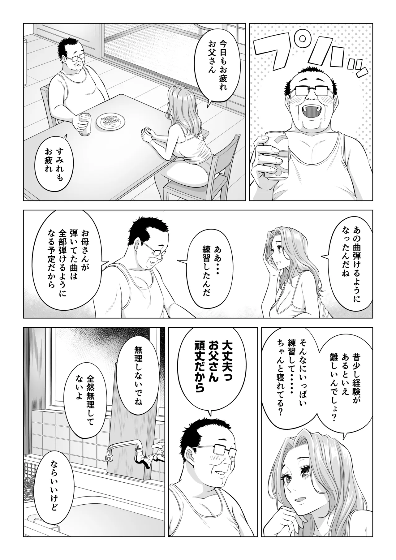 お義父さんの性欲処理は私たち三姉妹のもちまわりっ - page25