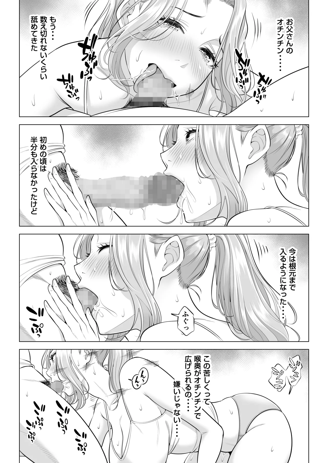 お義父さんの性欲処理は私たち三姉妹のもちまわりっ - page28
