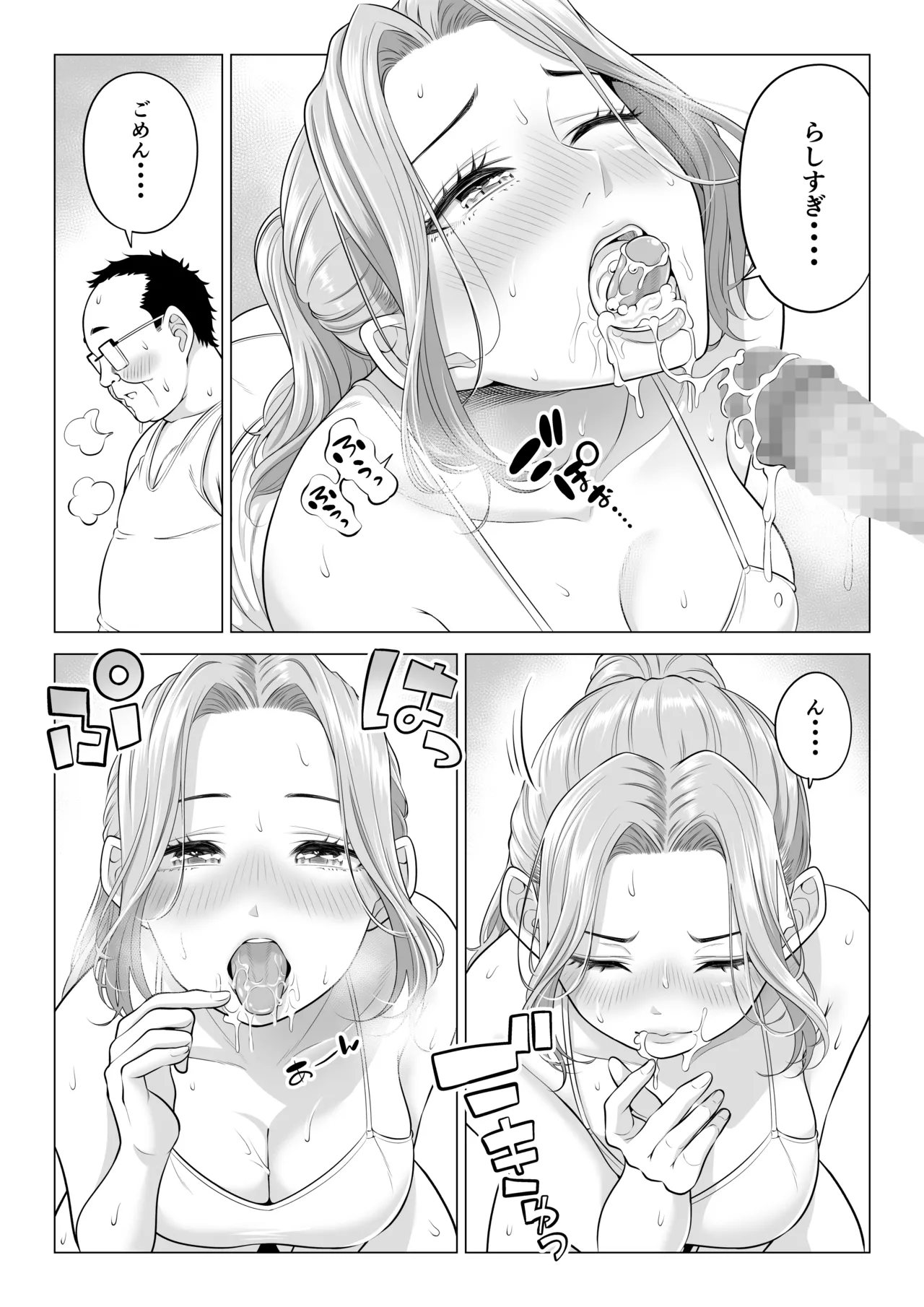お義父さんの性欲処理は私たち三姉妹のもちまわりっ - page31
