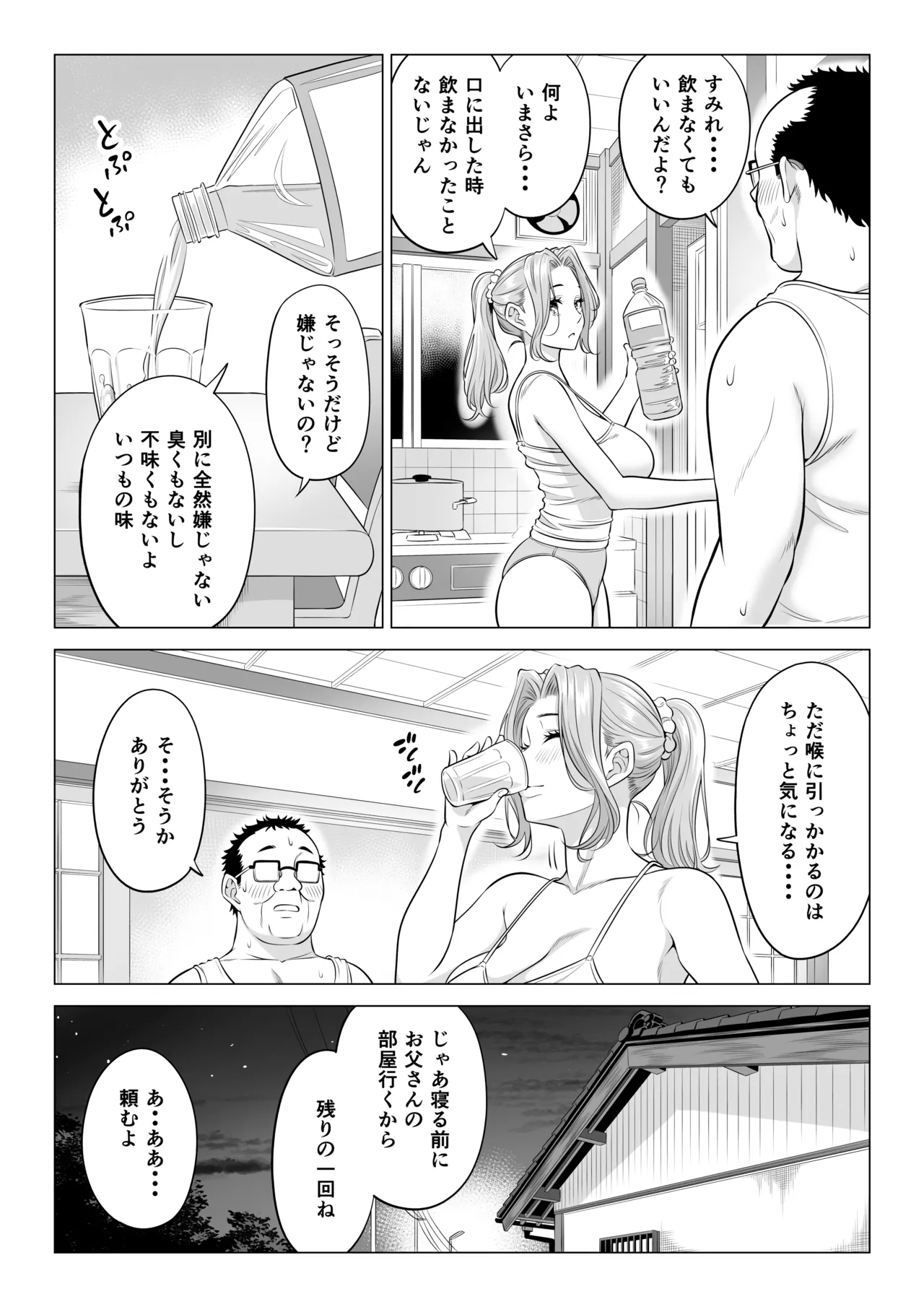 お義父さんの性欲処理は私たち三姉妹のもちまわりっ - page32