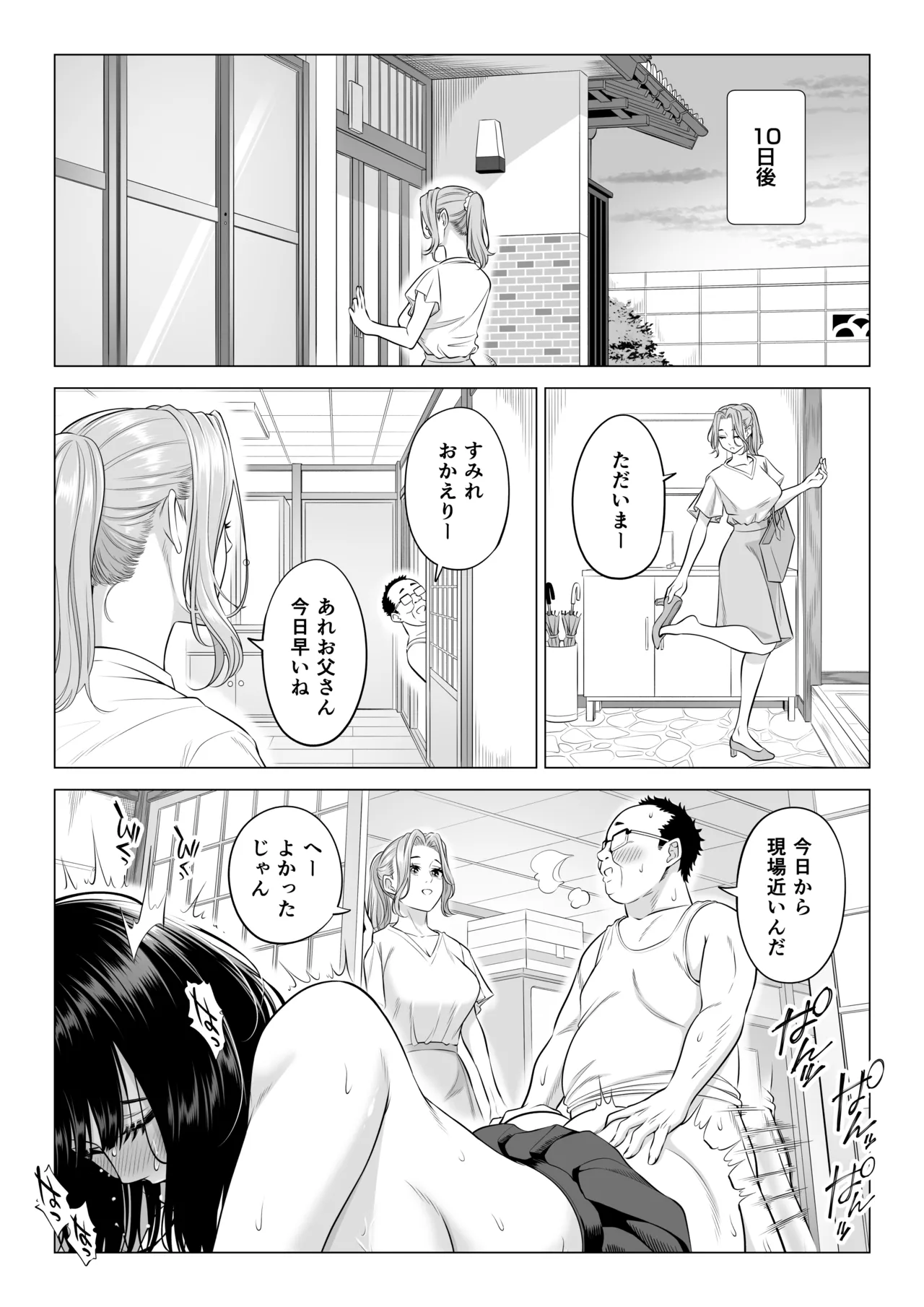 お義父さんの性欲処理は私たち三姉妹のもちまわりっ - page40