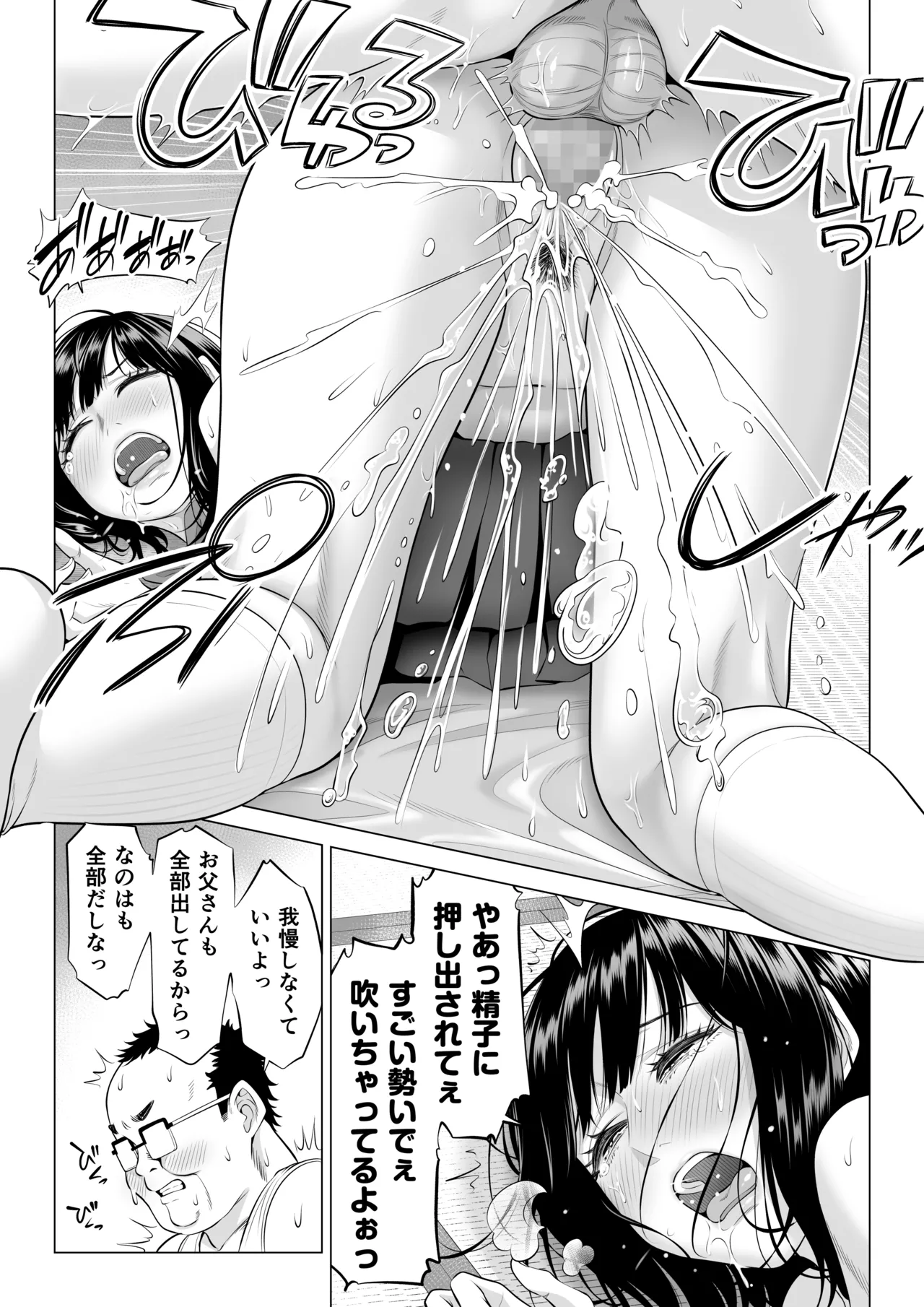 お義父さんの性欲処理は私たち三姉妹のもちまわりっ - page44