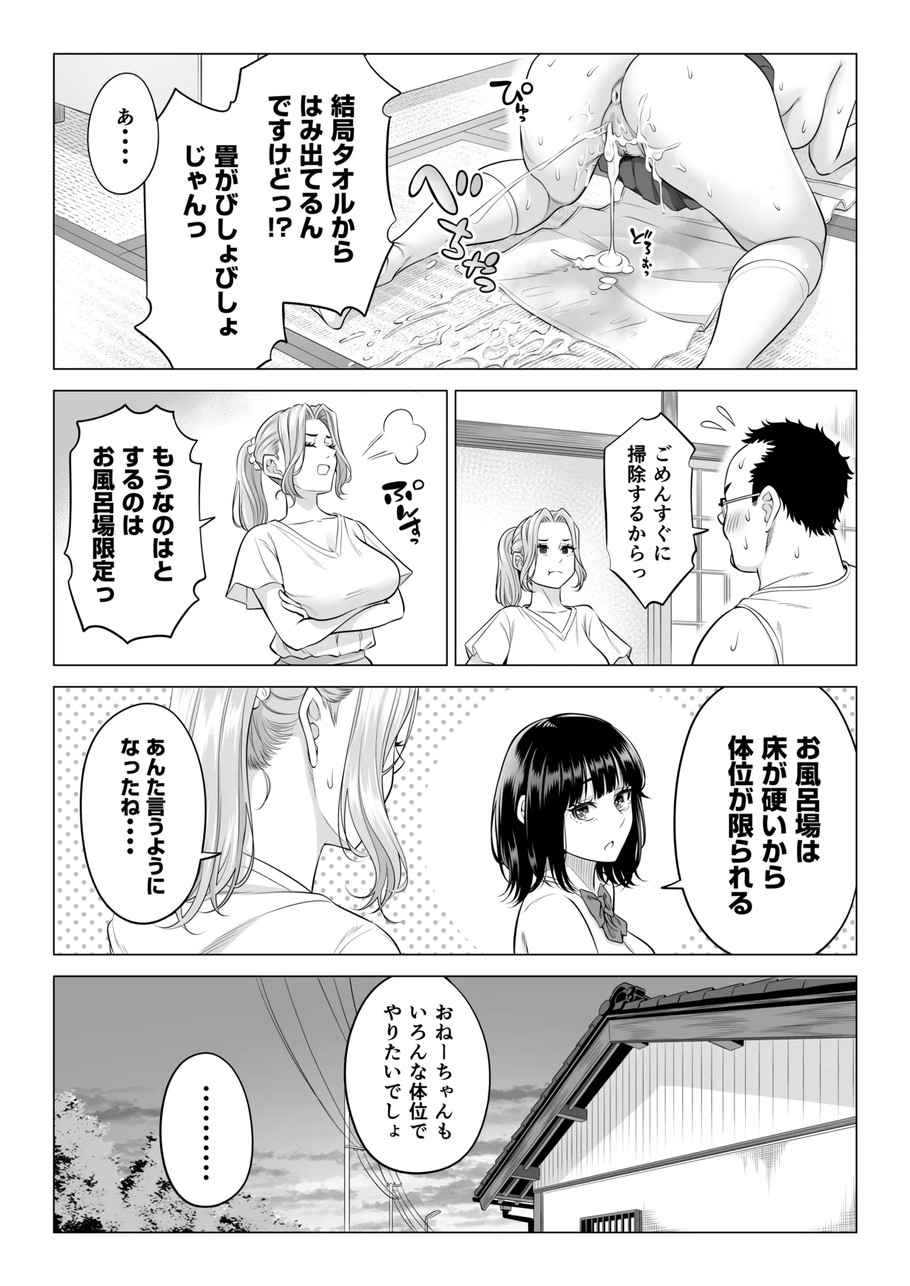 お義父さんの性欲処理は私たち三姉妹のもちまわりっ - page46