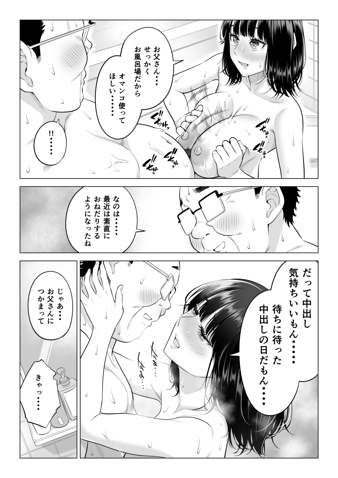 お義父さんの性欲処理は私たち三姉妹のもちまわりっ - page49