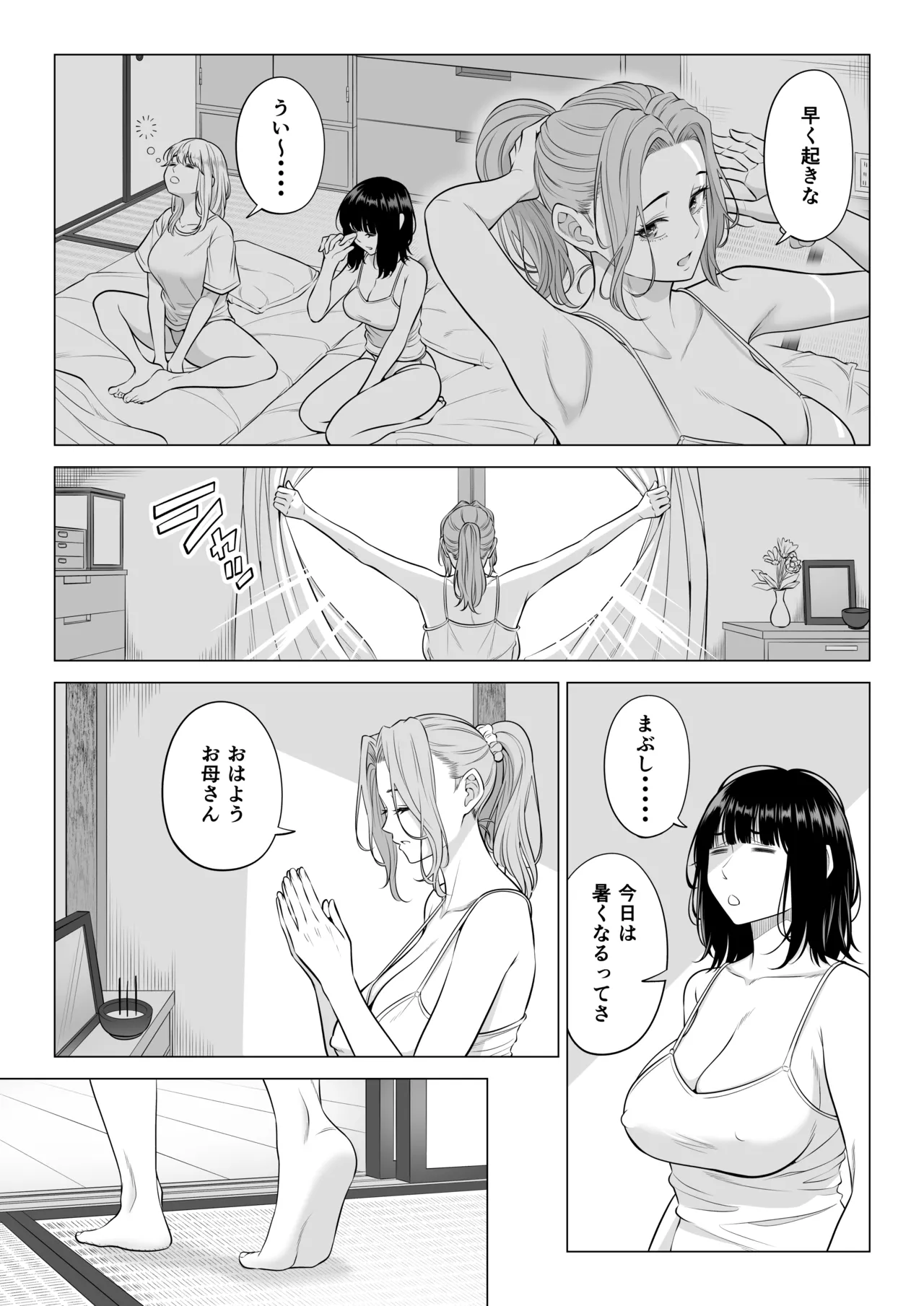 お義父さんの性欲処理は私たち三姉妹のもちまわりっ - page5
