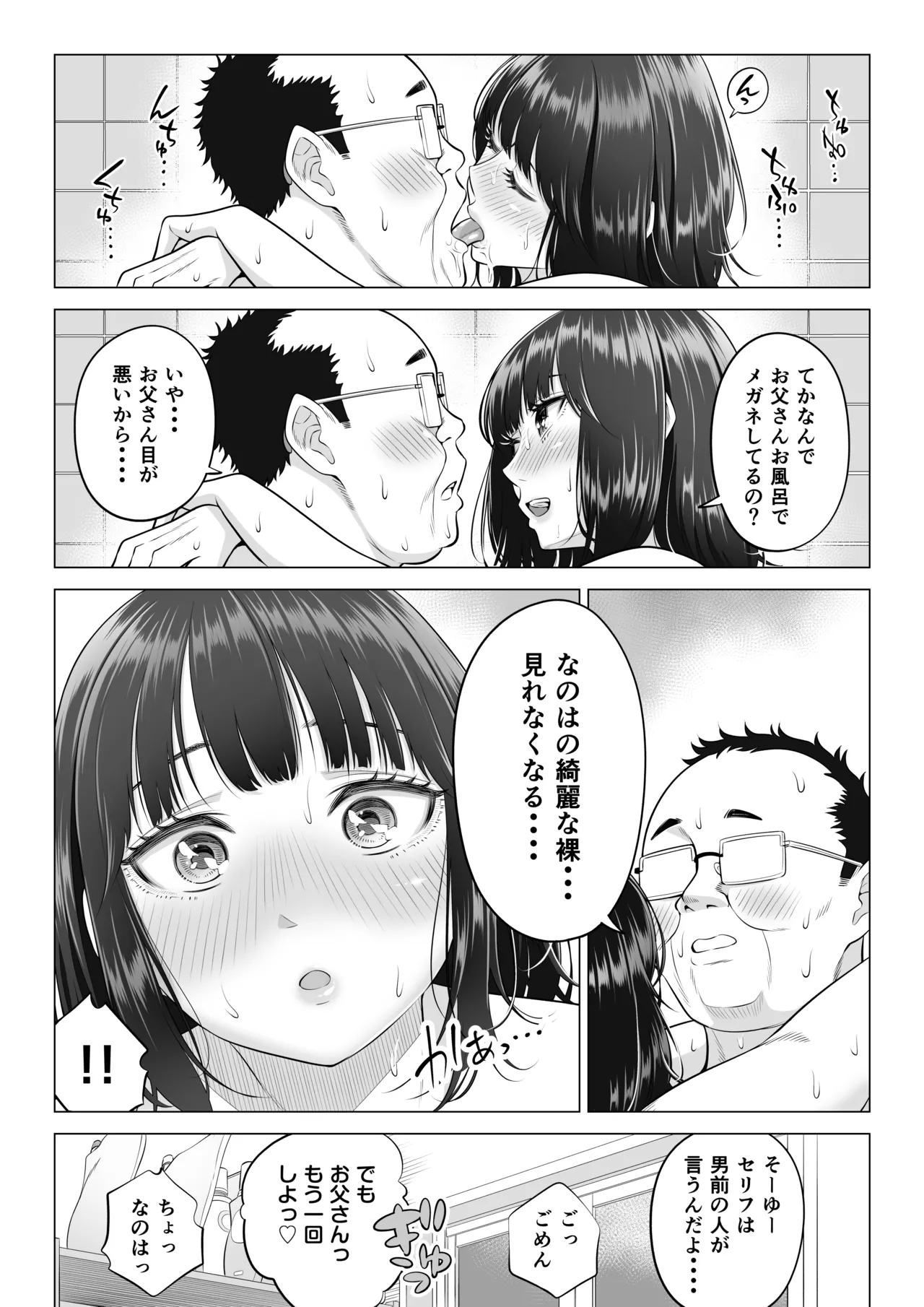 お義父さんの性欲処理は私たち三姉妹のもちまわりっ - page55