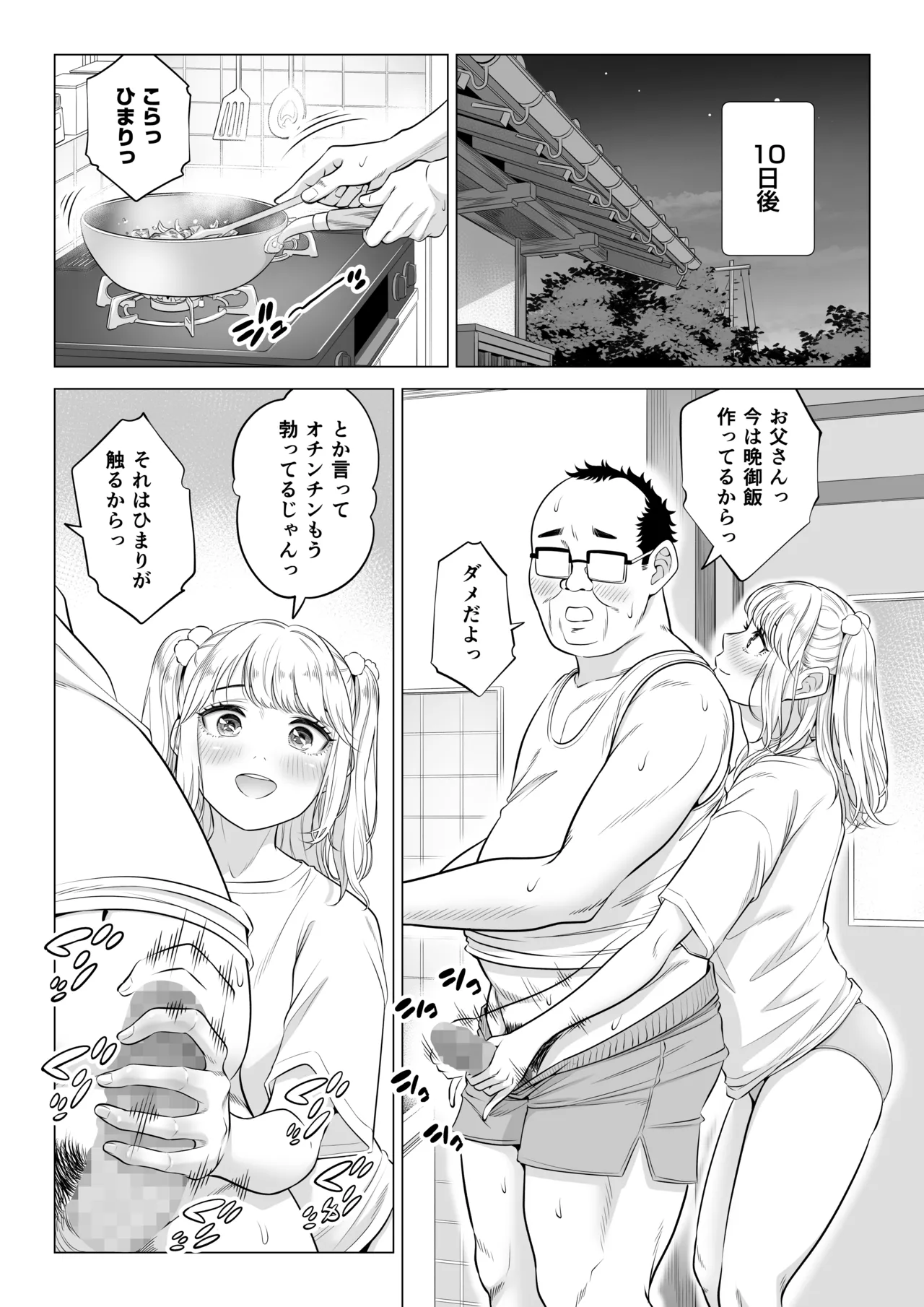 お義父さんの性欲処理は私たち三姉妹のもちまわりっ - page56