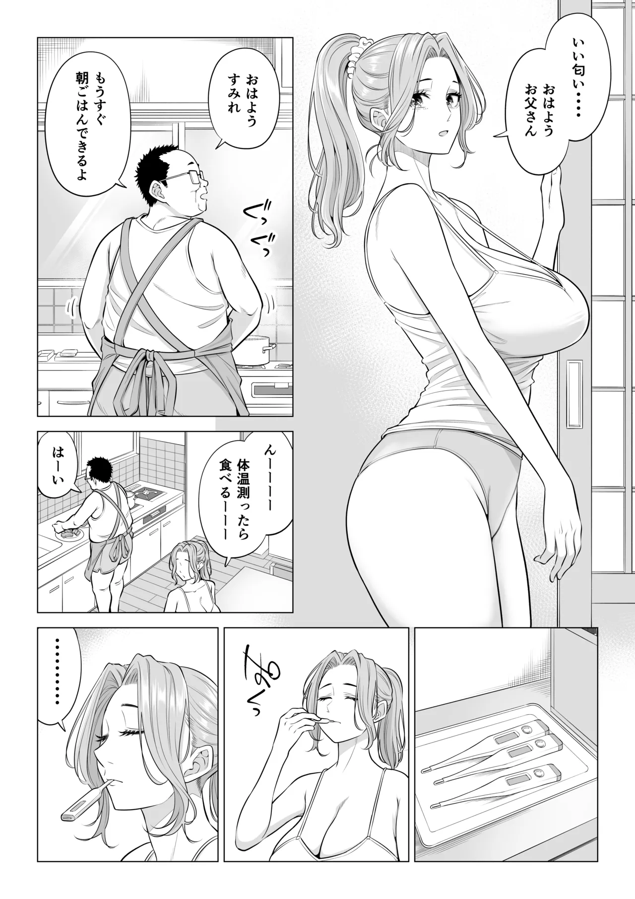 お義父さんの性欲処理は私たち三姉妹のもちまわりっ - page6