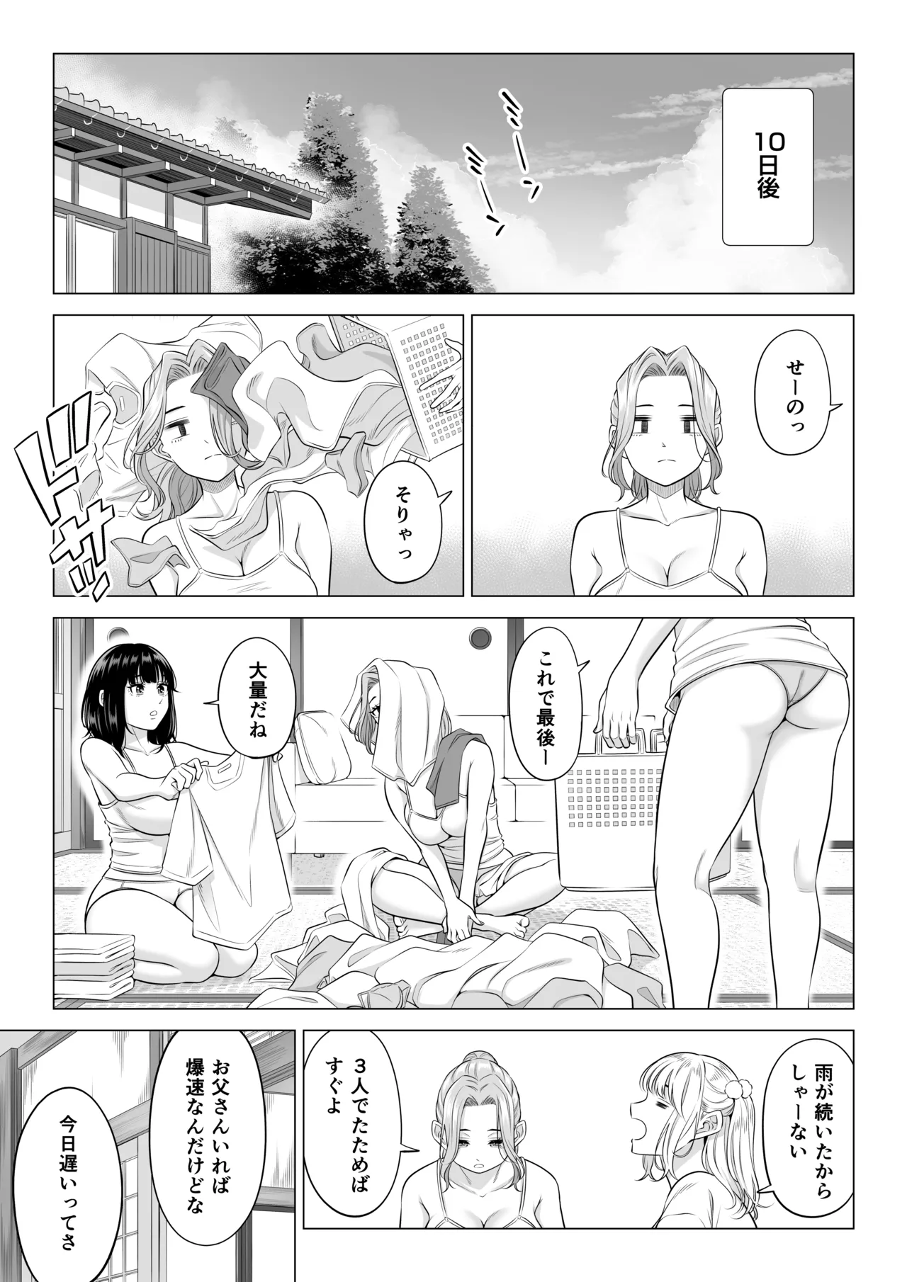 お義父さんの性欲処理は私たち三姉妹のもちまわりっ - page72