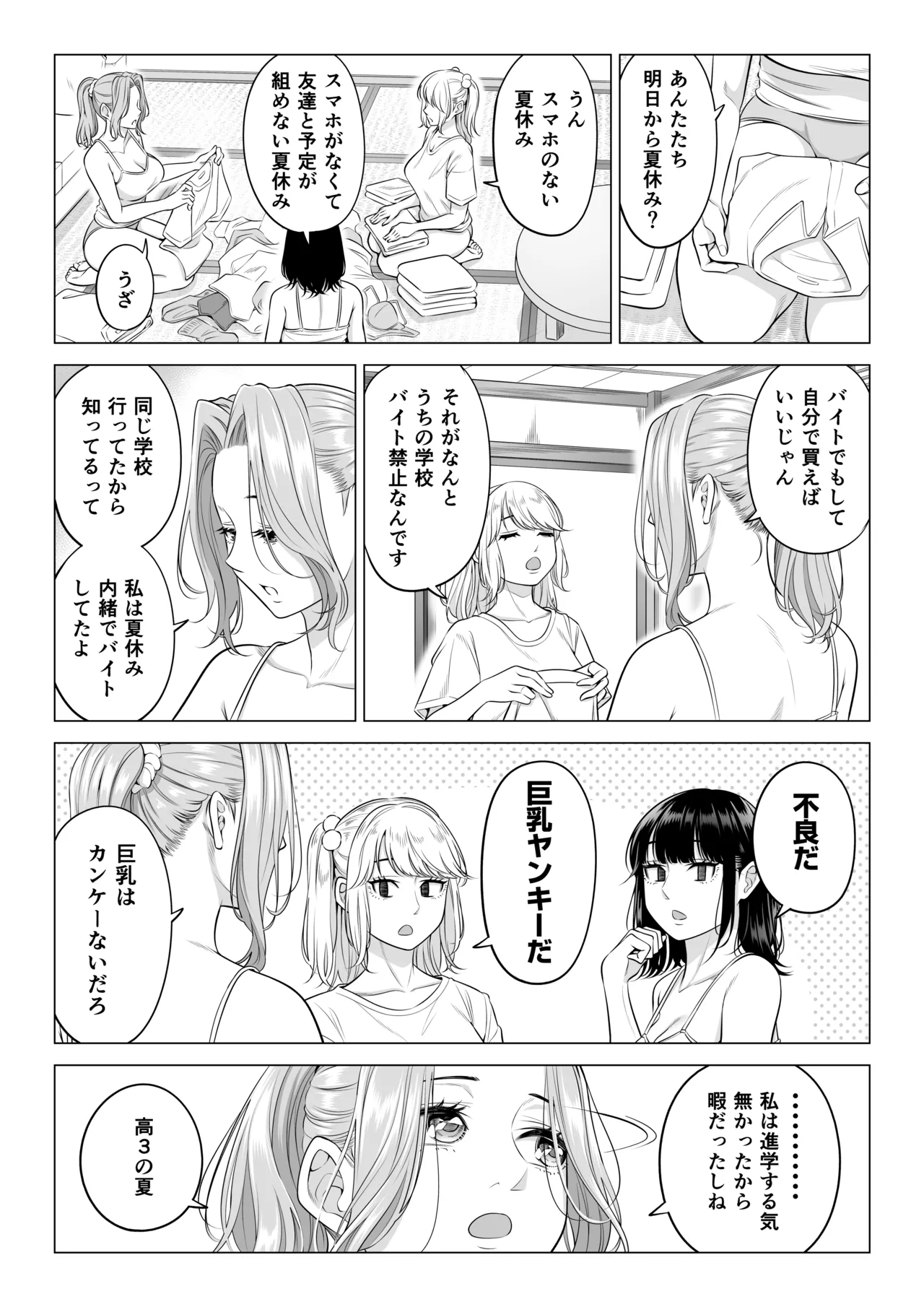 お義父さんの性欲処理は私たち三姉妹のもちまわりっ - page73