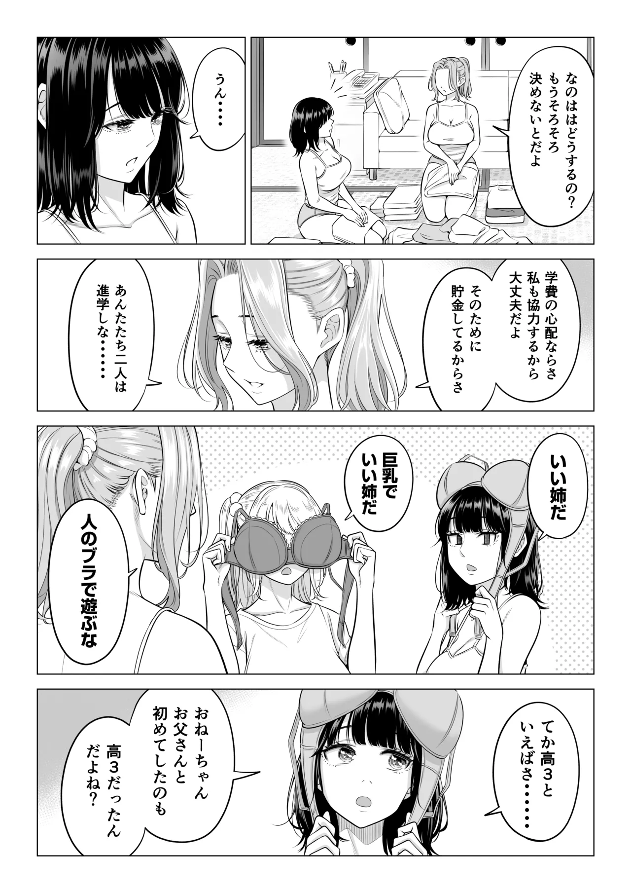 お義父さんの性欲処理は私たち三姉妹のもちまわりっ - page74