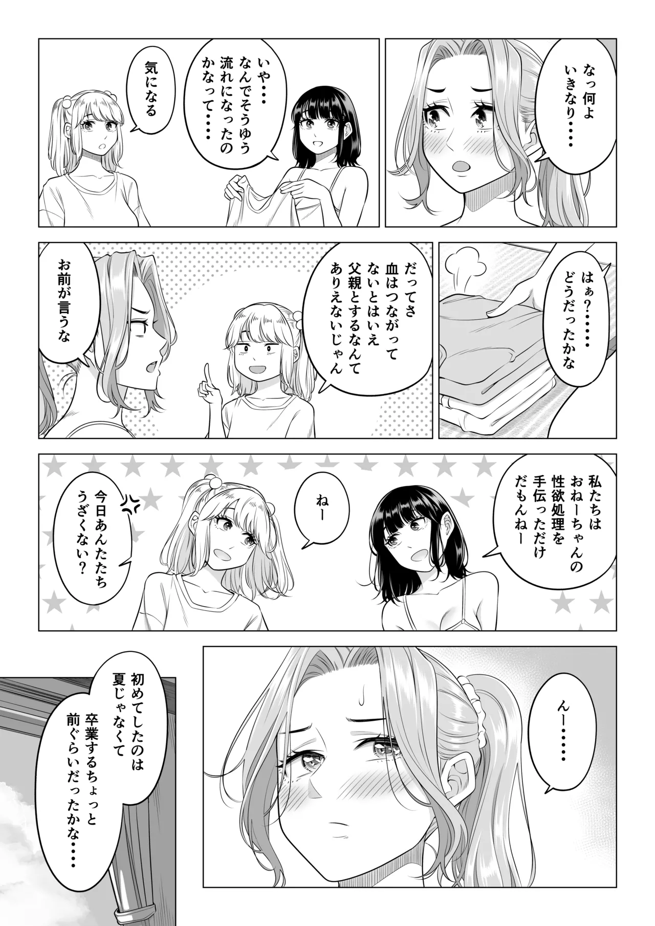 お義父さんの性欲処理は私たち三姉妹のもちまわりっ - page75