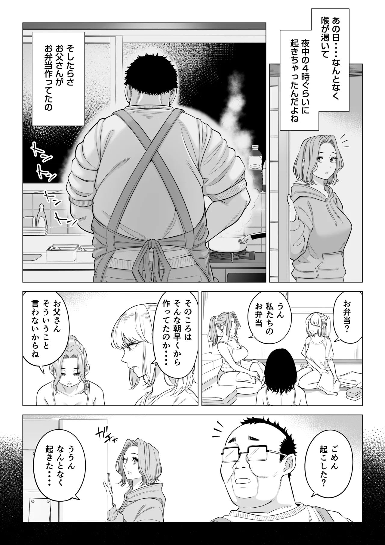 お義父さんの性欲処理は私たち三姉妹のもちまわりっ - page76