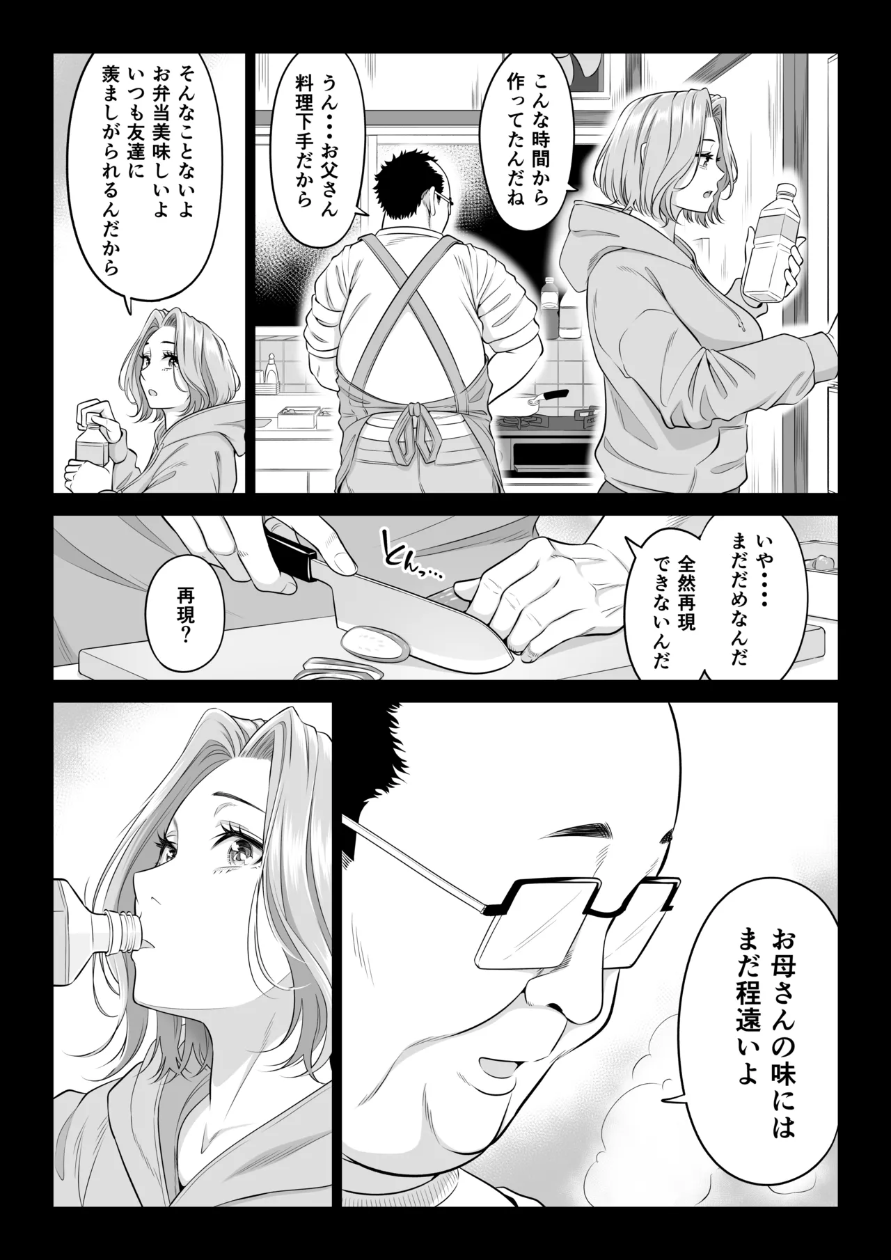 お義父さんの性欲処理は私たち三姉妹のもちまわりっ - page77