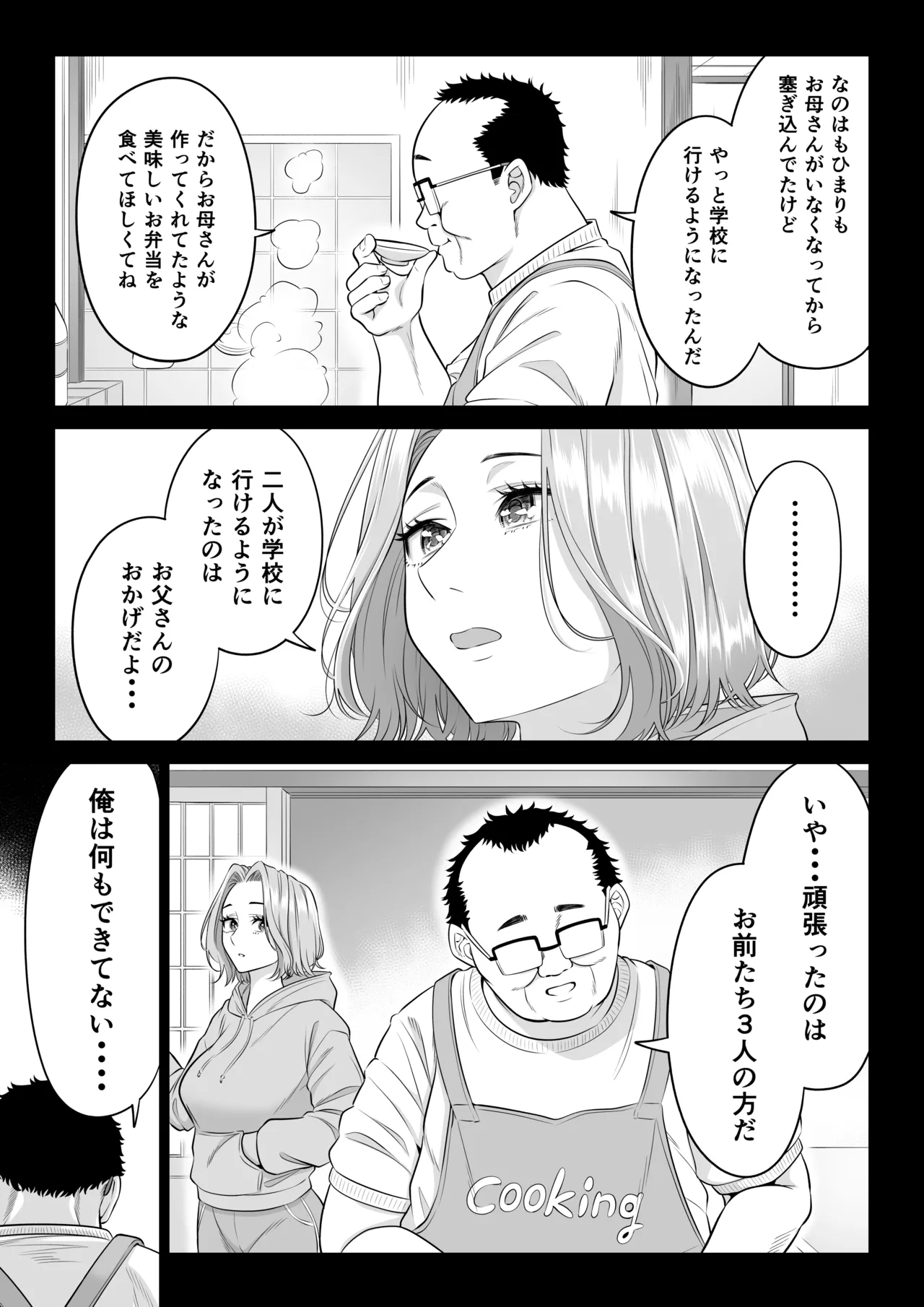 お義父さんの性欲処理は私たち三姉妹のもちまわりっ - page78