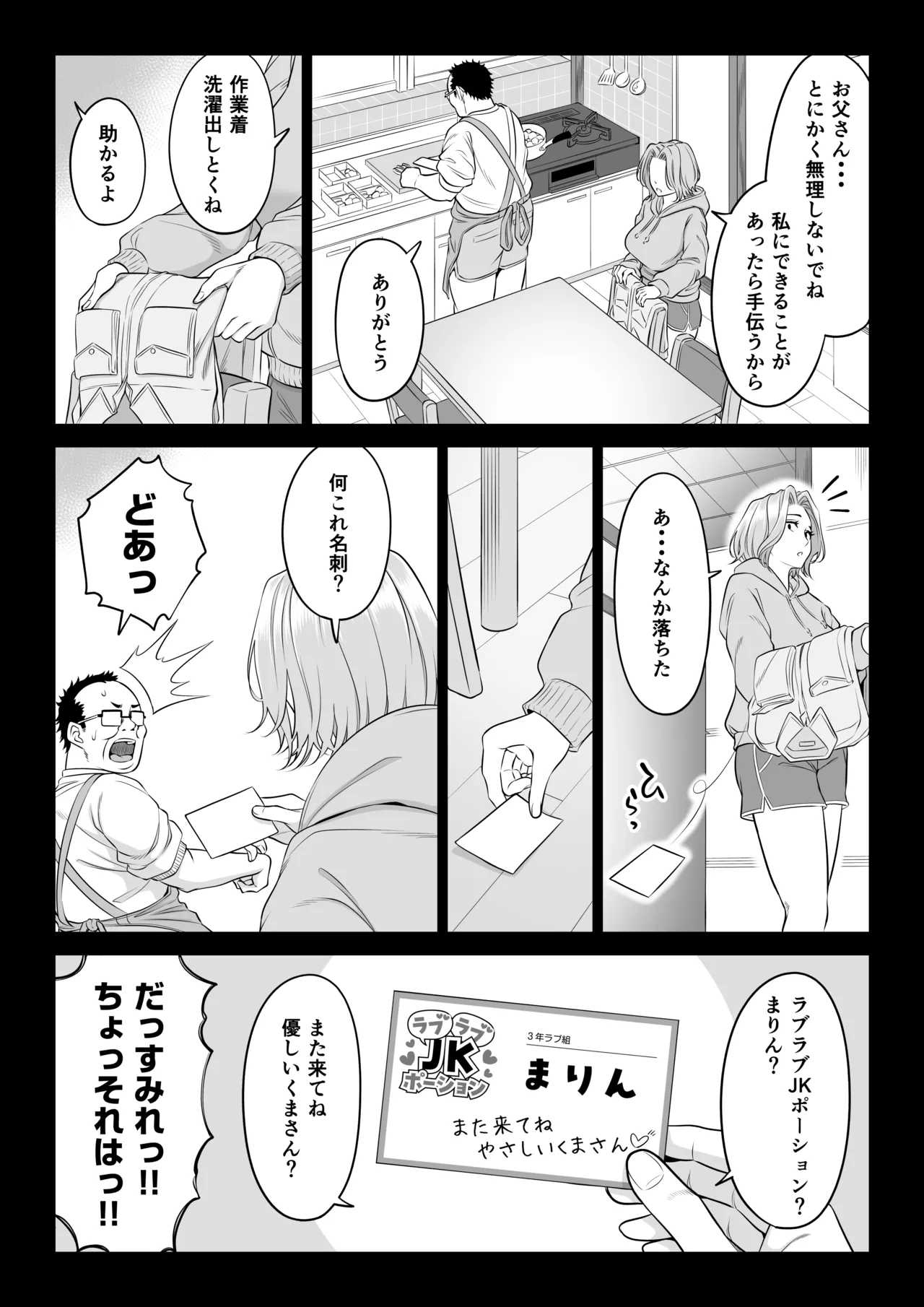 お義父さんの性欲処理は私たち三姉妹のもちまわりっ - page79