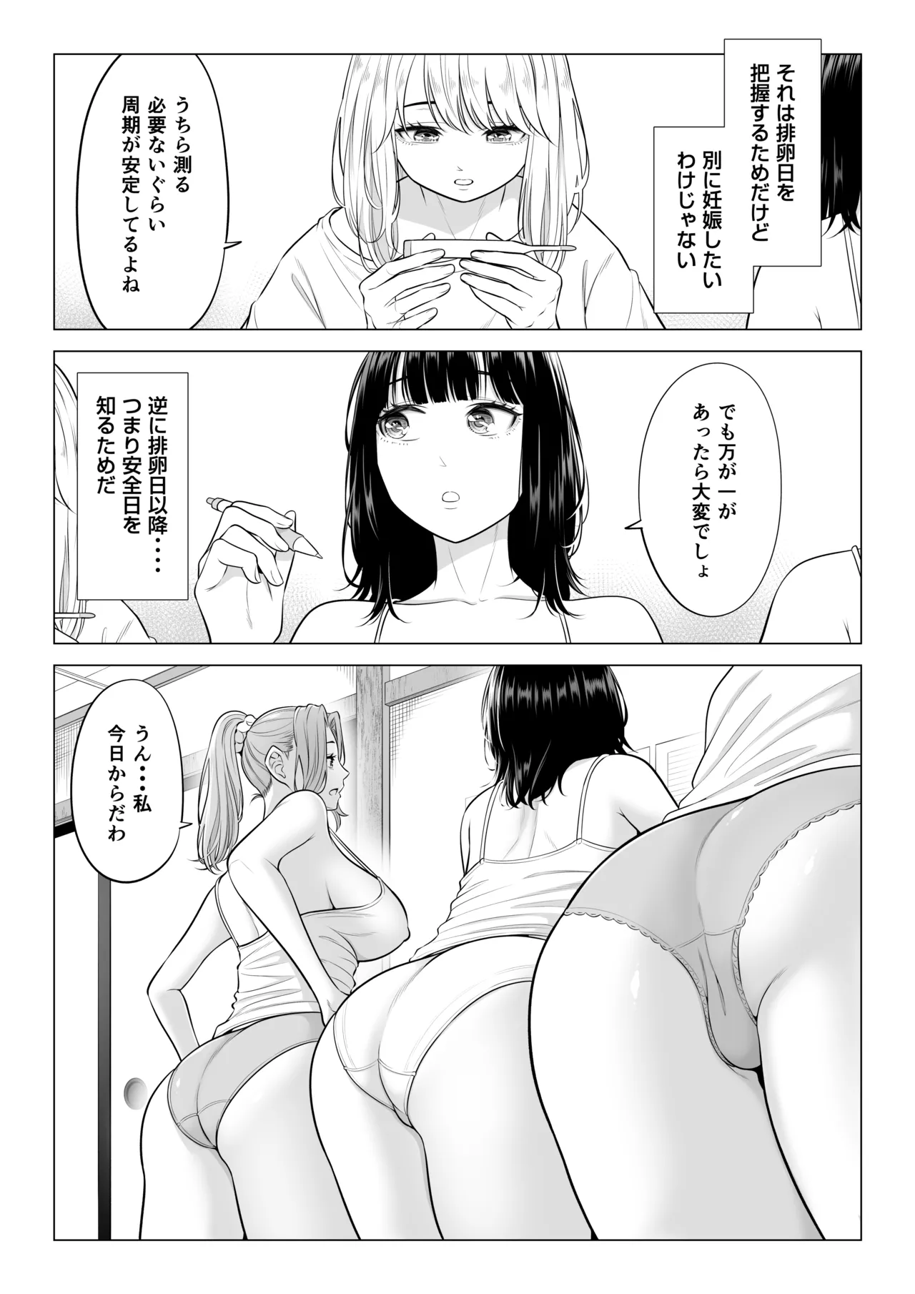 お義父さんの性欲処理は私たち三姉妹のもちまわりっ - page8