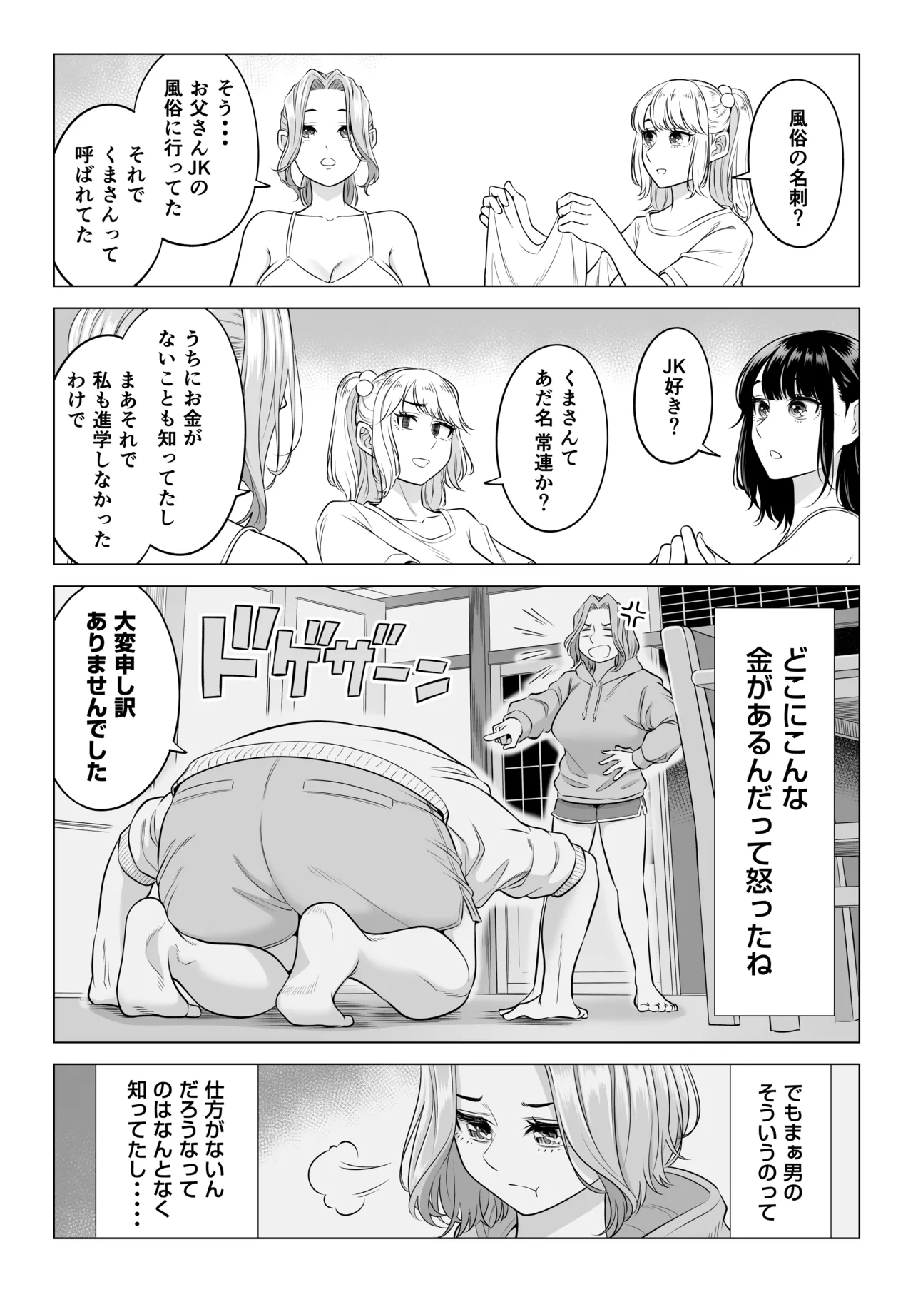 お義父さんの性欲処理は私たち三姉妹のもちまわりっ - page80