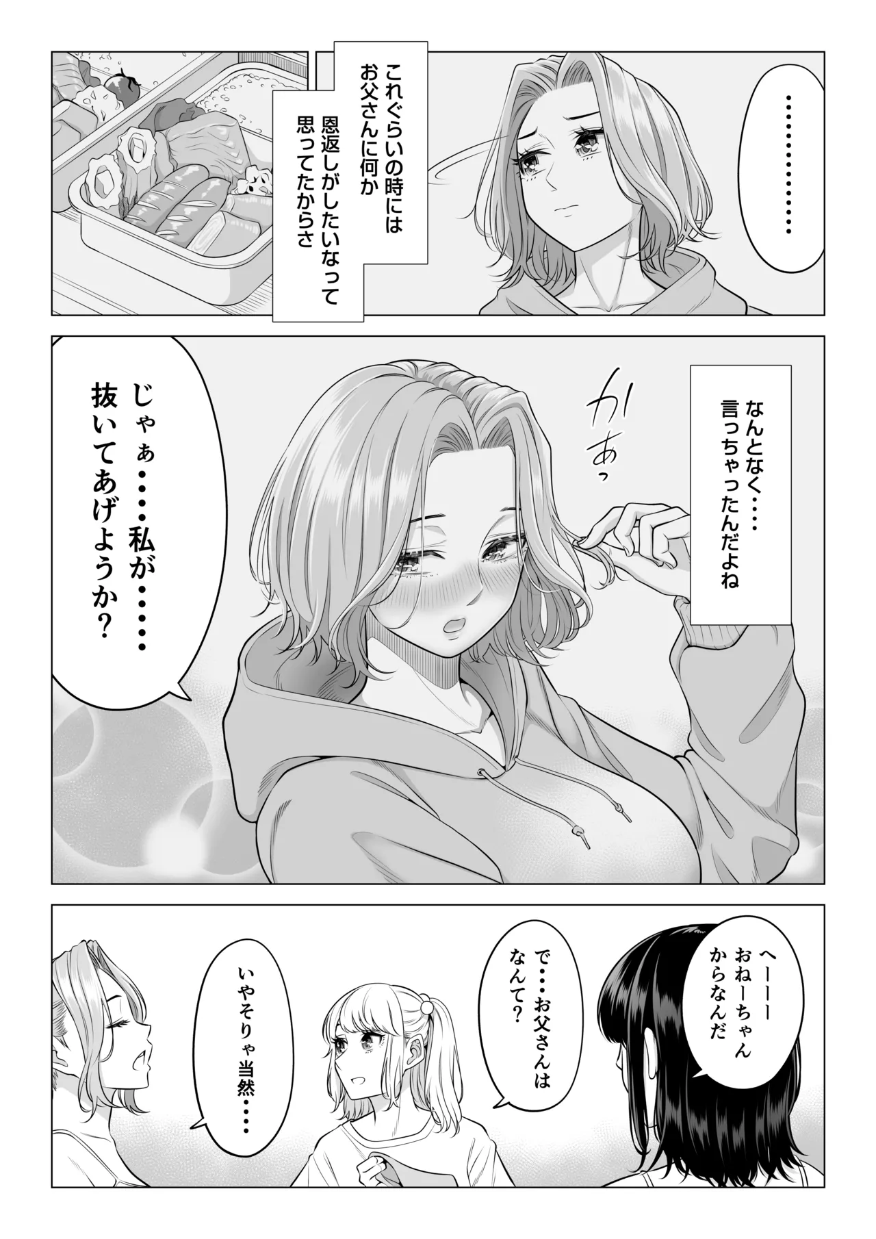 お義父さんの性欲処理は私たち三姉妹のもちまわりっ - page81