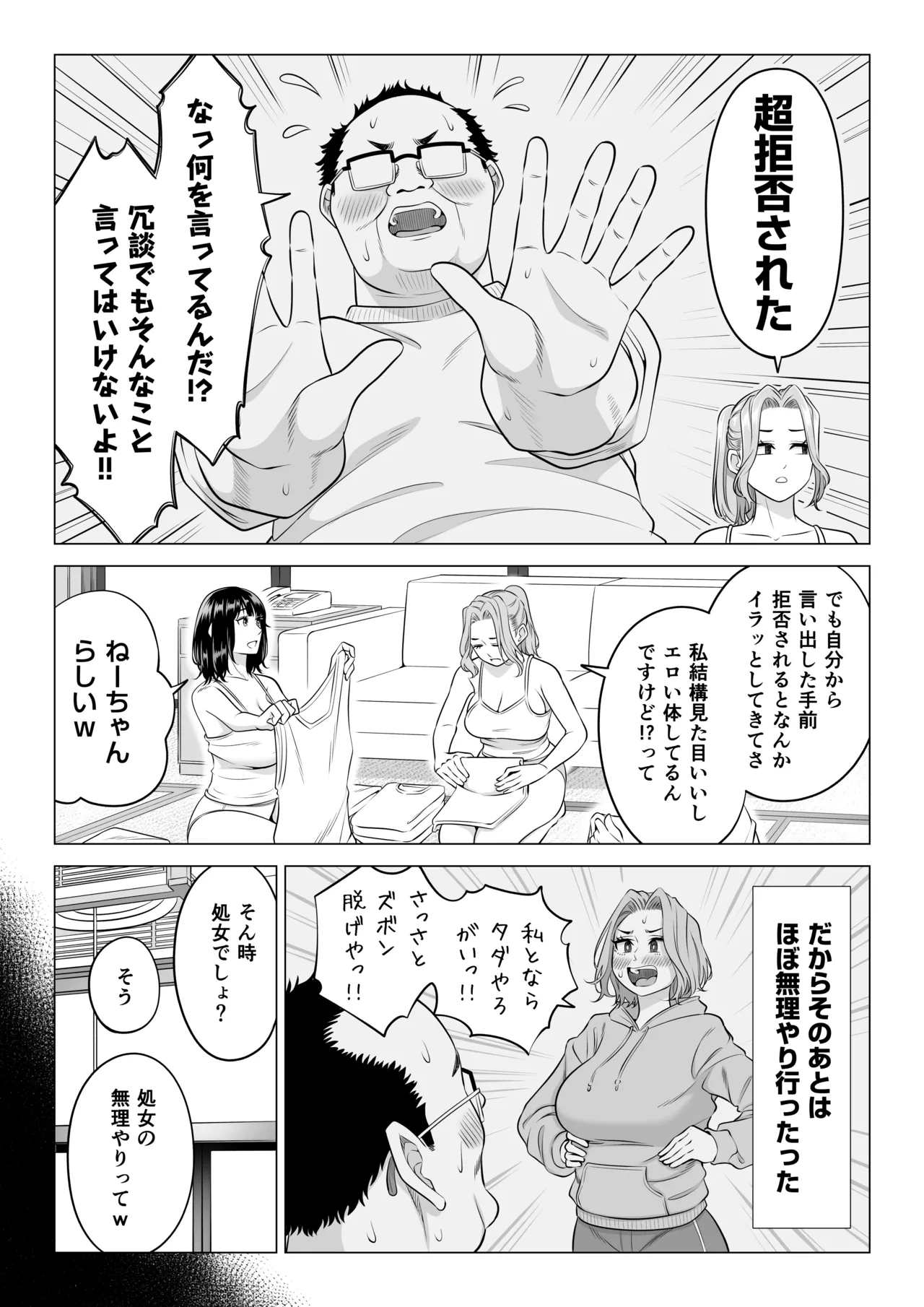 お義父さんの性欲処理は私たち三姉妹のもちまわりっ - page82
