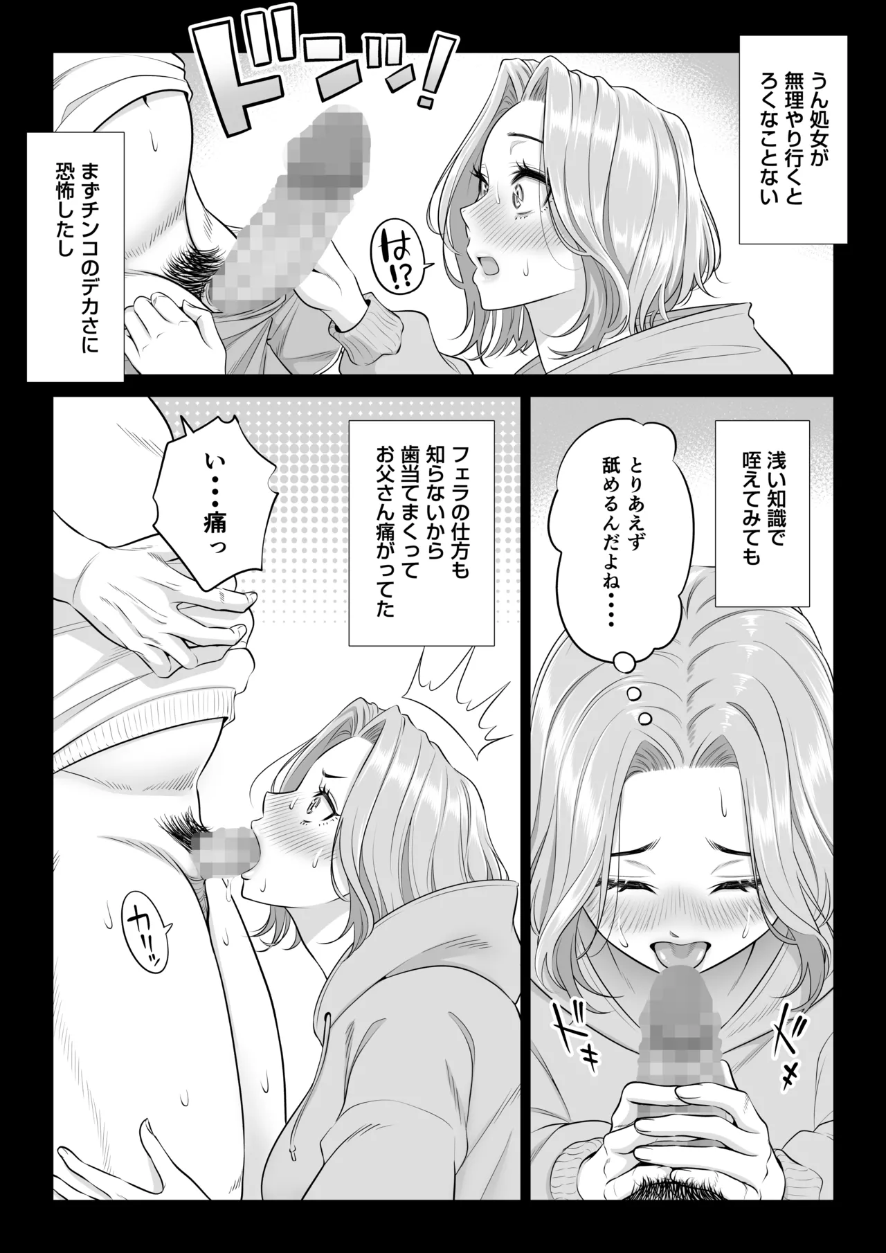 お義父さんの性欲処理は私たち三姉妹のもちまわりっ - page83