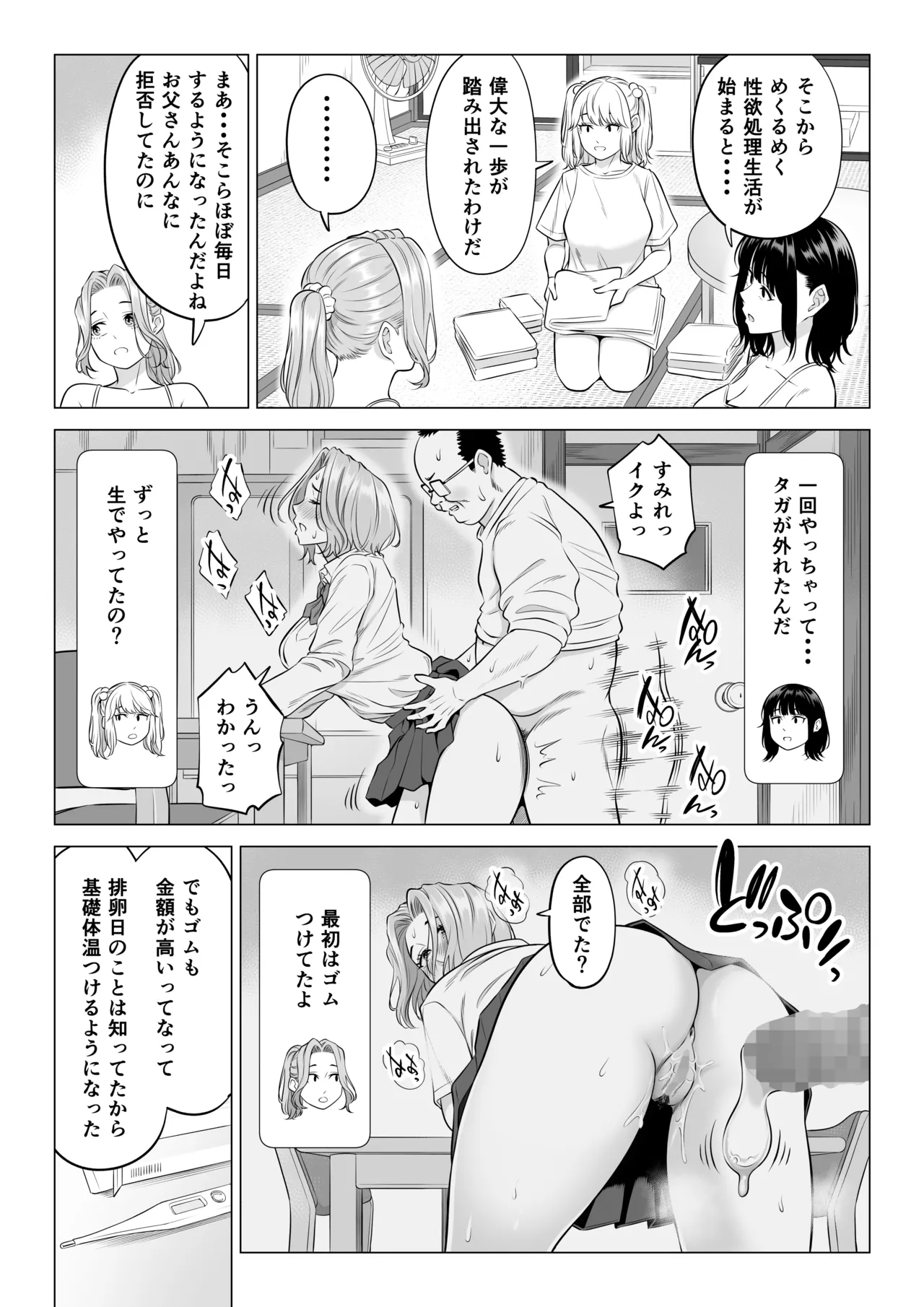 お義父さんの性欲処理は私たち三姉妹のもちまわりっ - page87