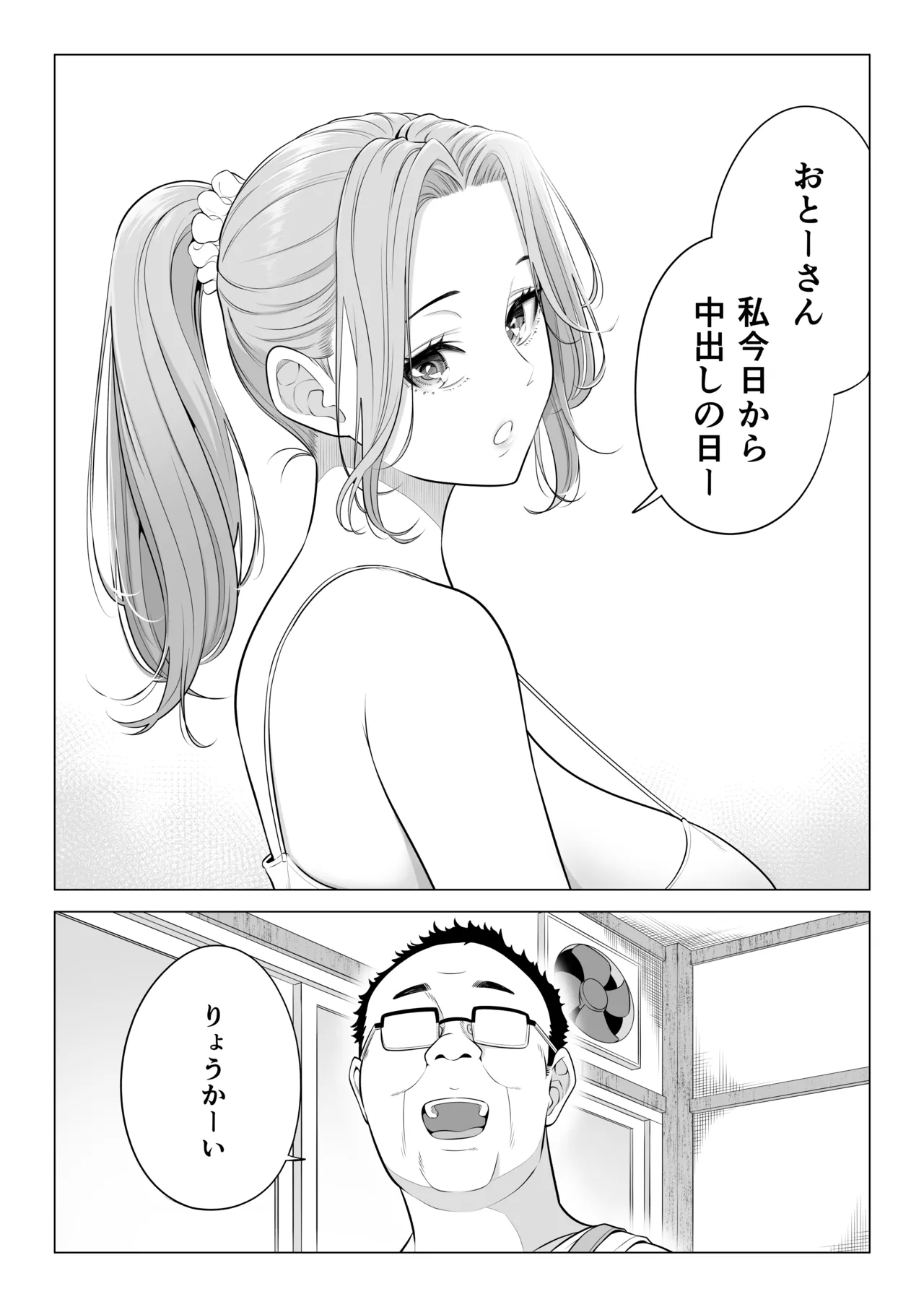 お義父さんの性欲処理は私たち三姉妹のもちまわりっ - page9