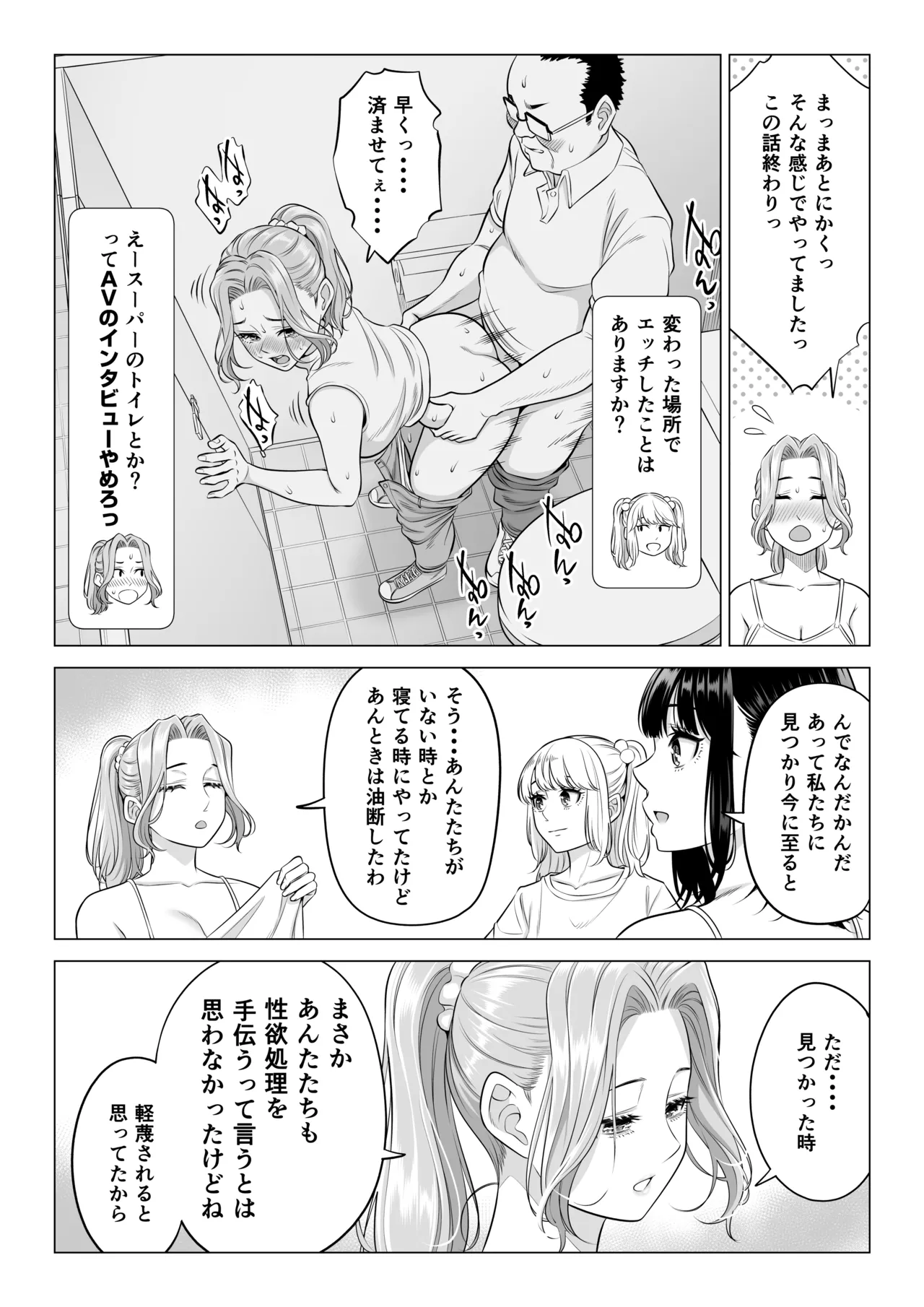 お義父さんの性欲処理は私たち三姉妹のもちまわりっ - page91