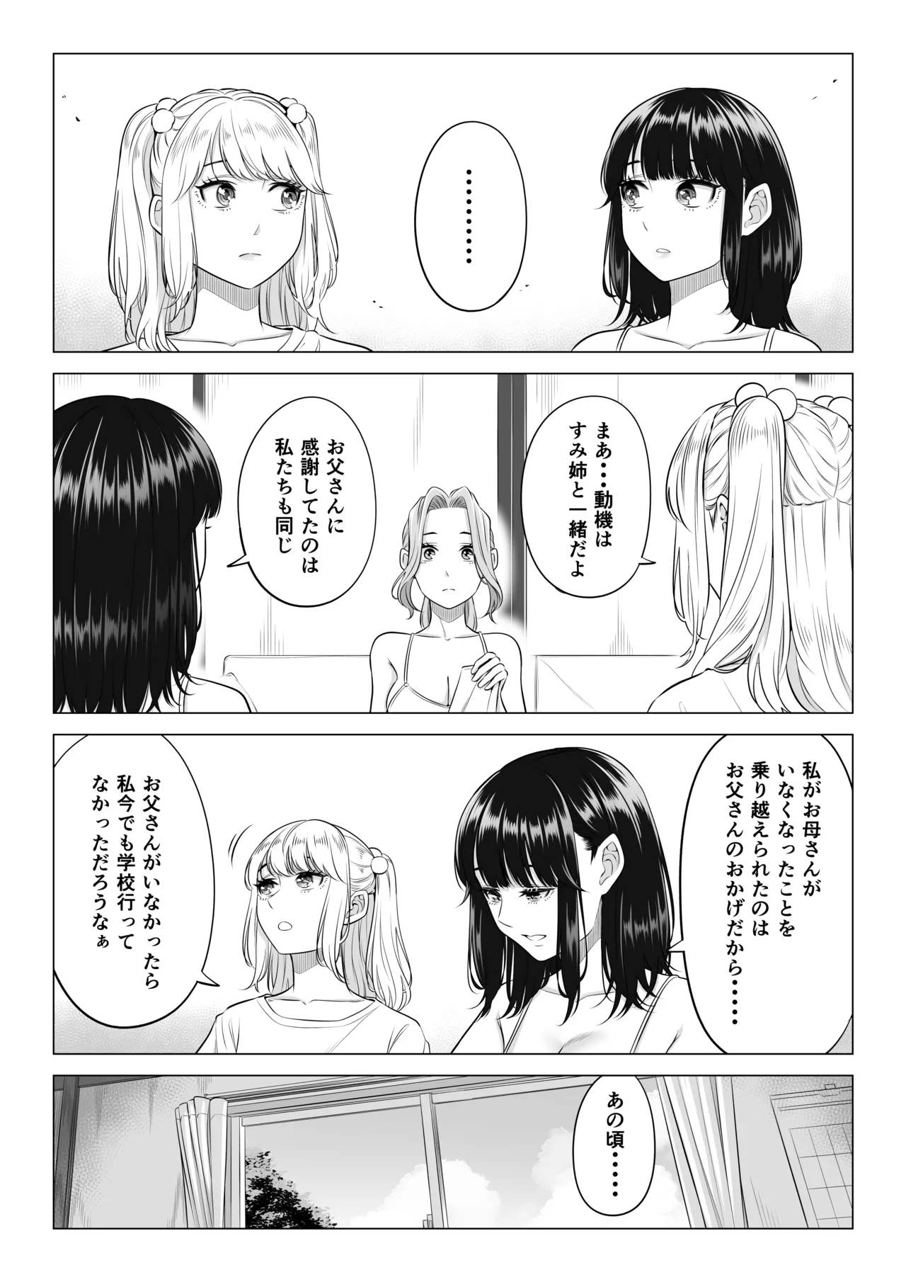 お義父さんの性欲処理は私たち三姉妹のもちまわりっ - page92