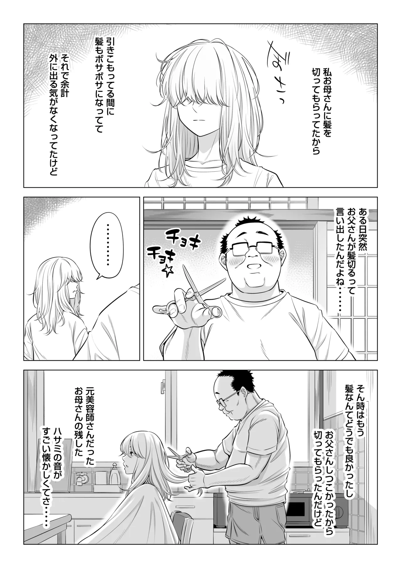 お義父さんの性欲処理は私たち三姉妹のもちまわりっ - page93