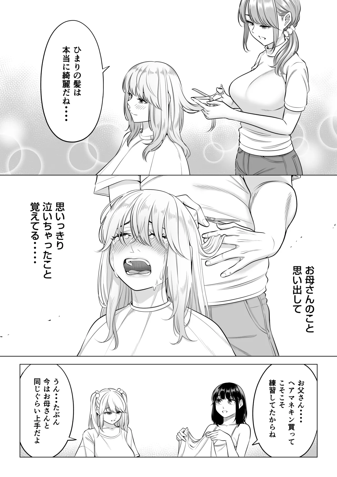 お義父さんの性欲処理は私たち三姉妹のもちまわりっ - page94