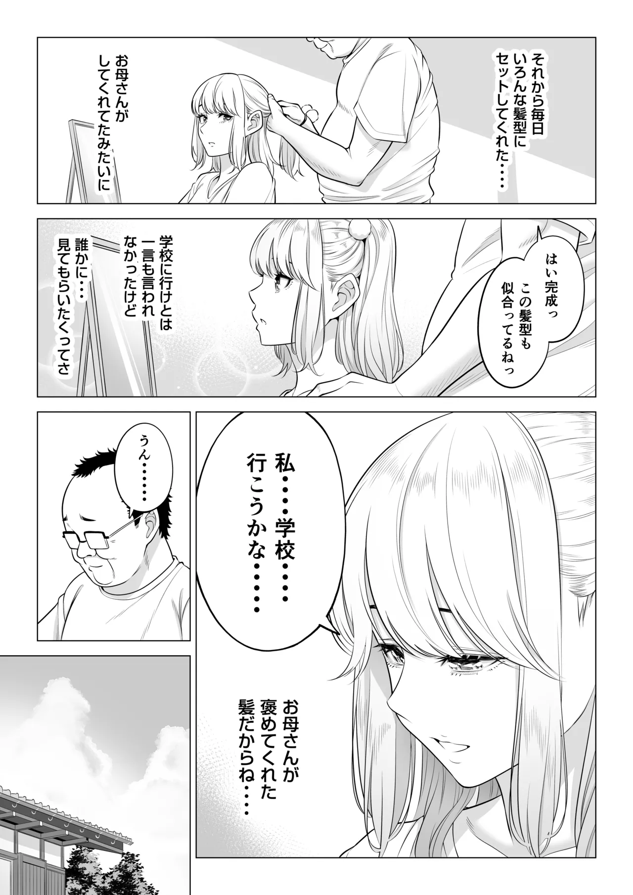 お義父さんの性欲処理は私たち三姉妹のもちまわりっ - page95