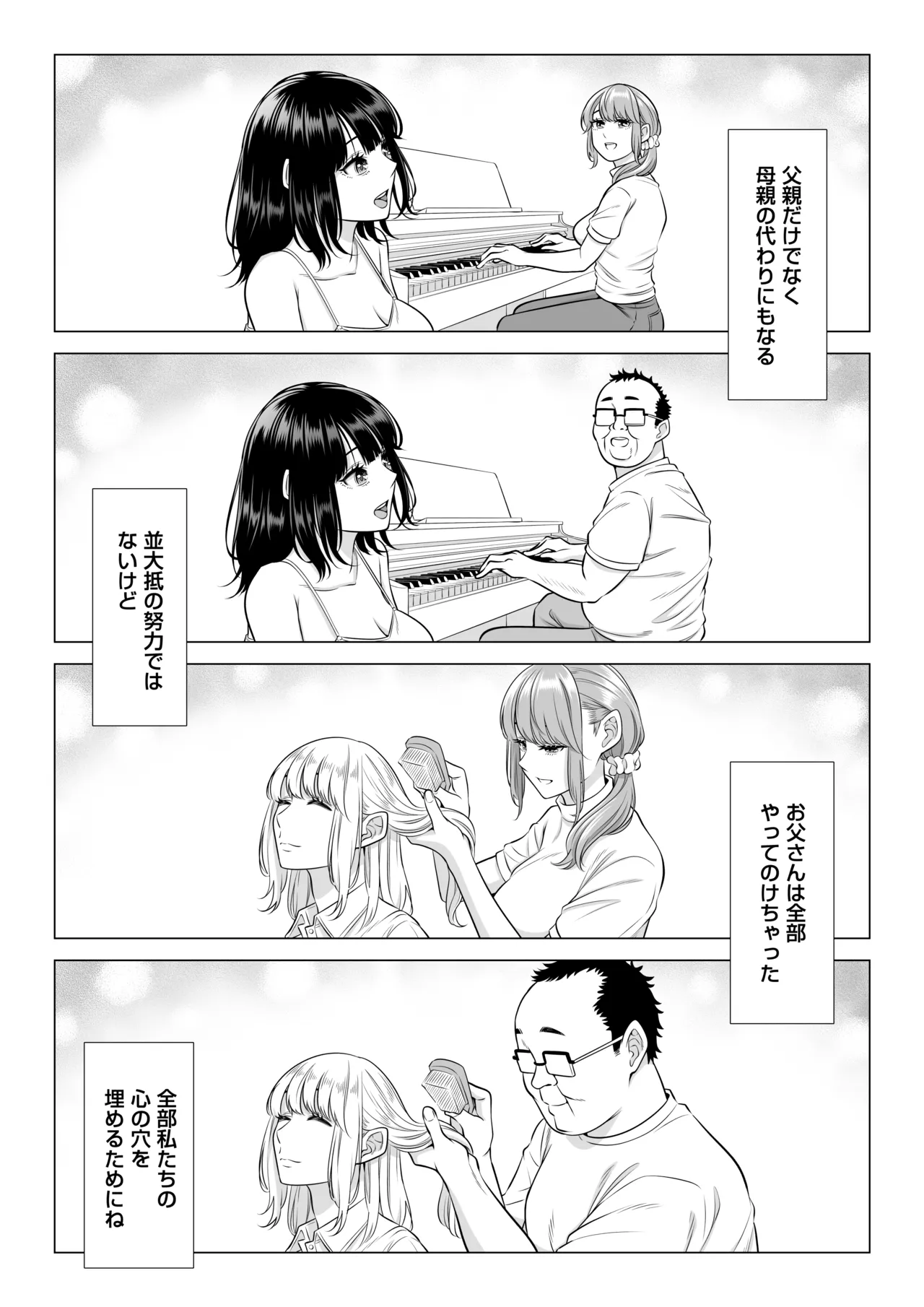 お義父さんの性欲処理は私たち三姉妹のもちまわりっ - page96