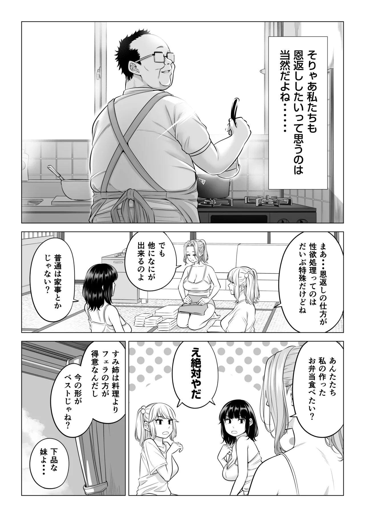 お義父さんの性欲処理は私たち三姉妹のもちまわりっ - page97