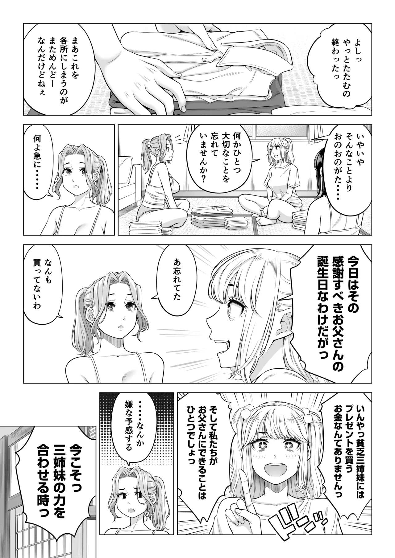 お義父さんの性欲処理は私たち三姉妹のもちまわりっ - page98