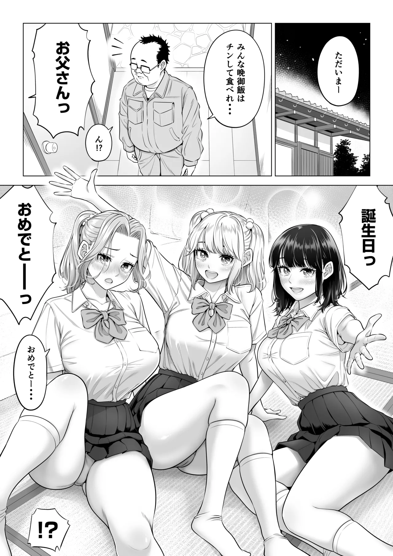 お義父さんの性欲処理は私たち三姉妹のもちまわりっ - page99