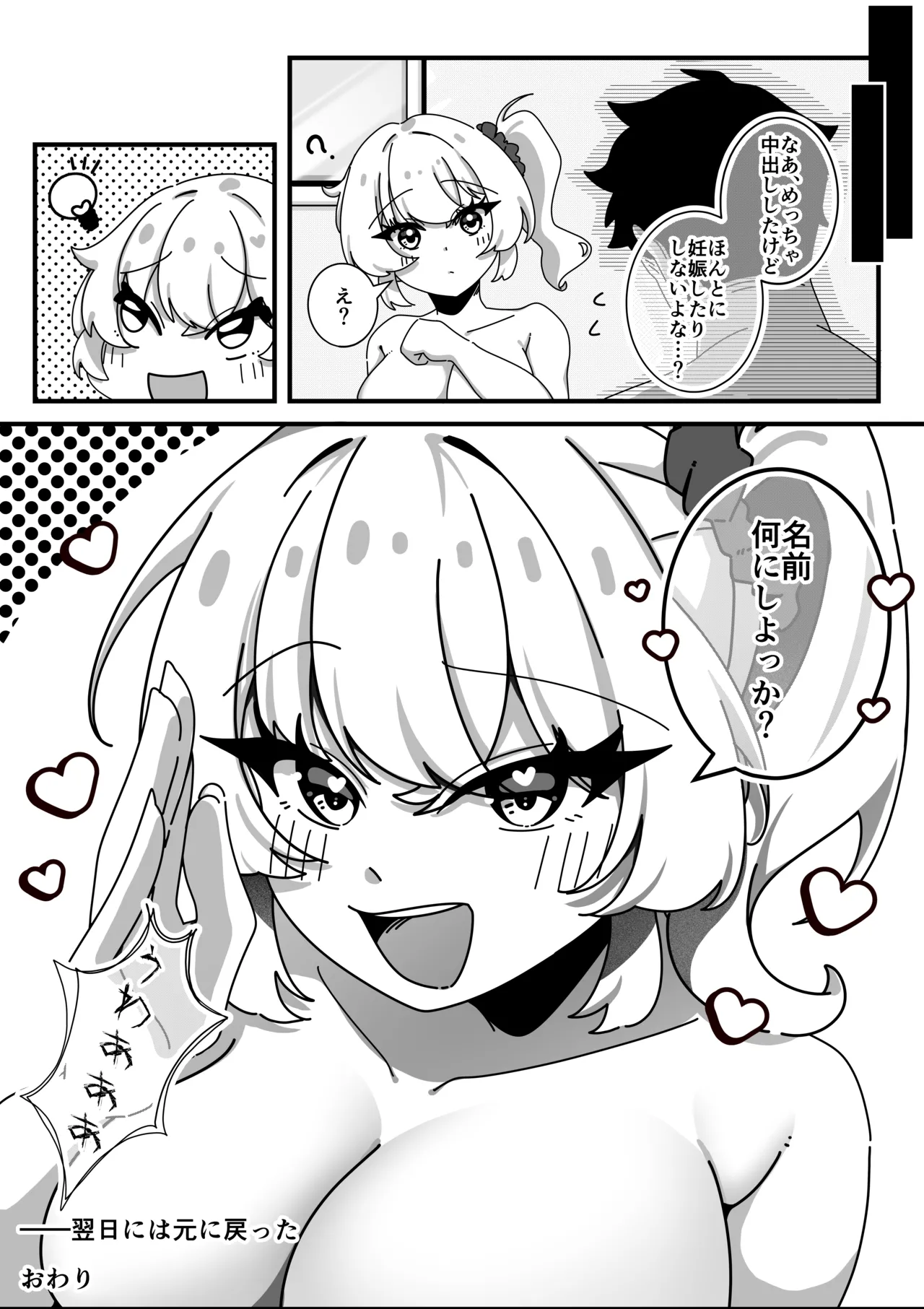 TS幼なじみに童貞を喰われた話 - page18