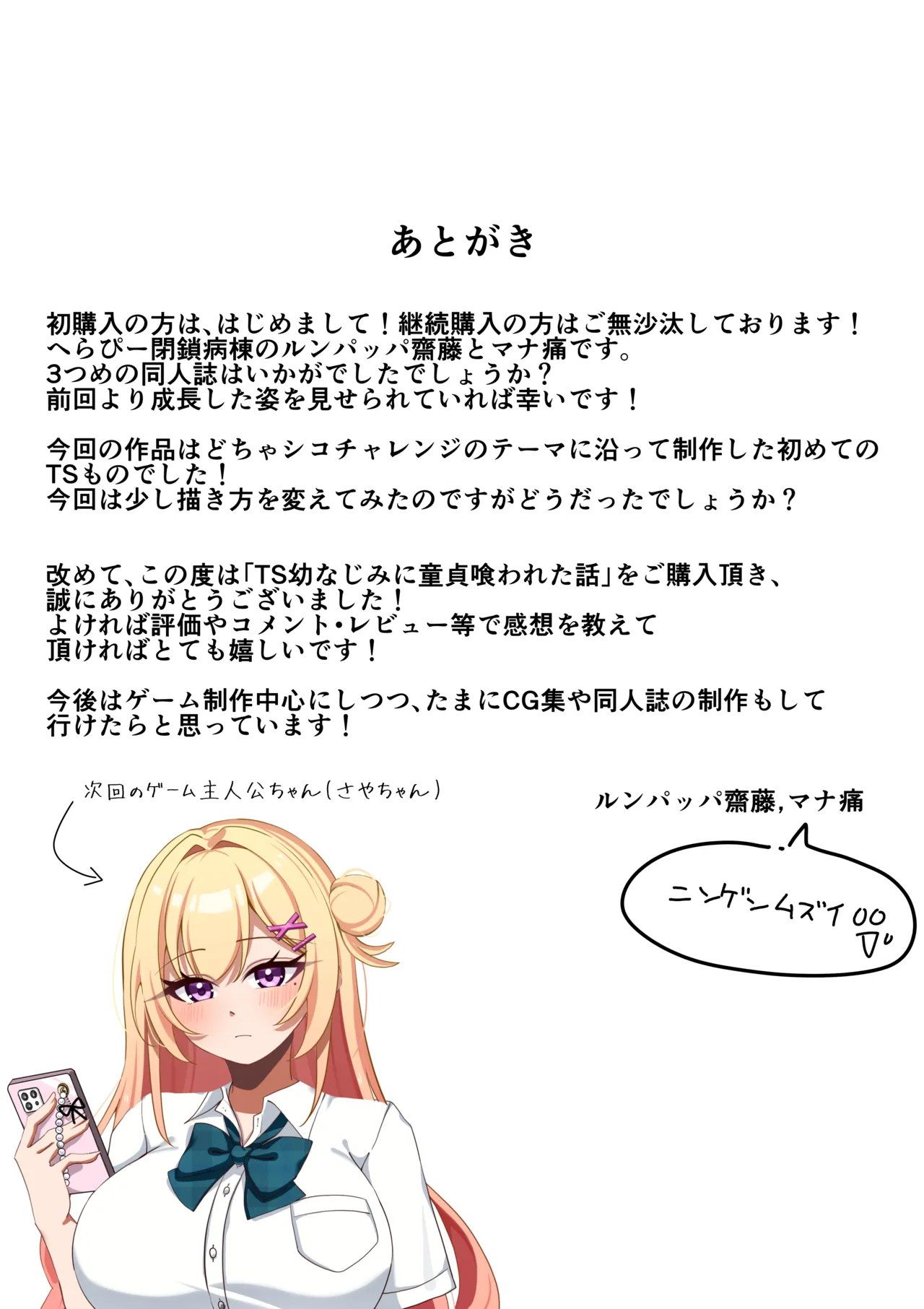 TS幼なじみに童貞を喰われた話 - page19
