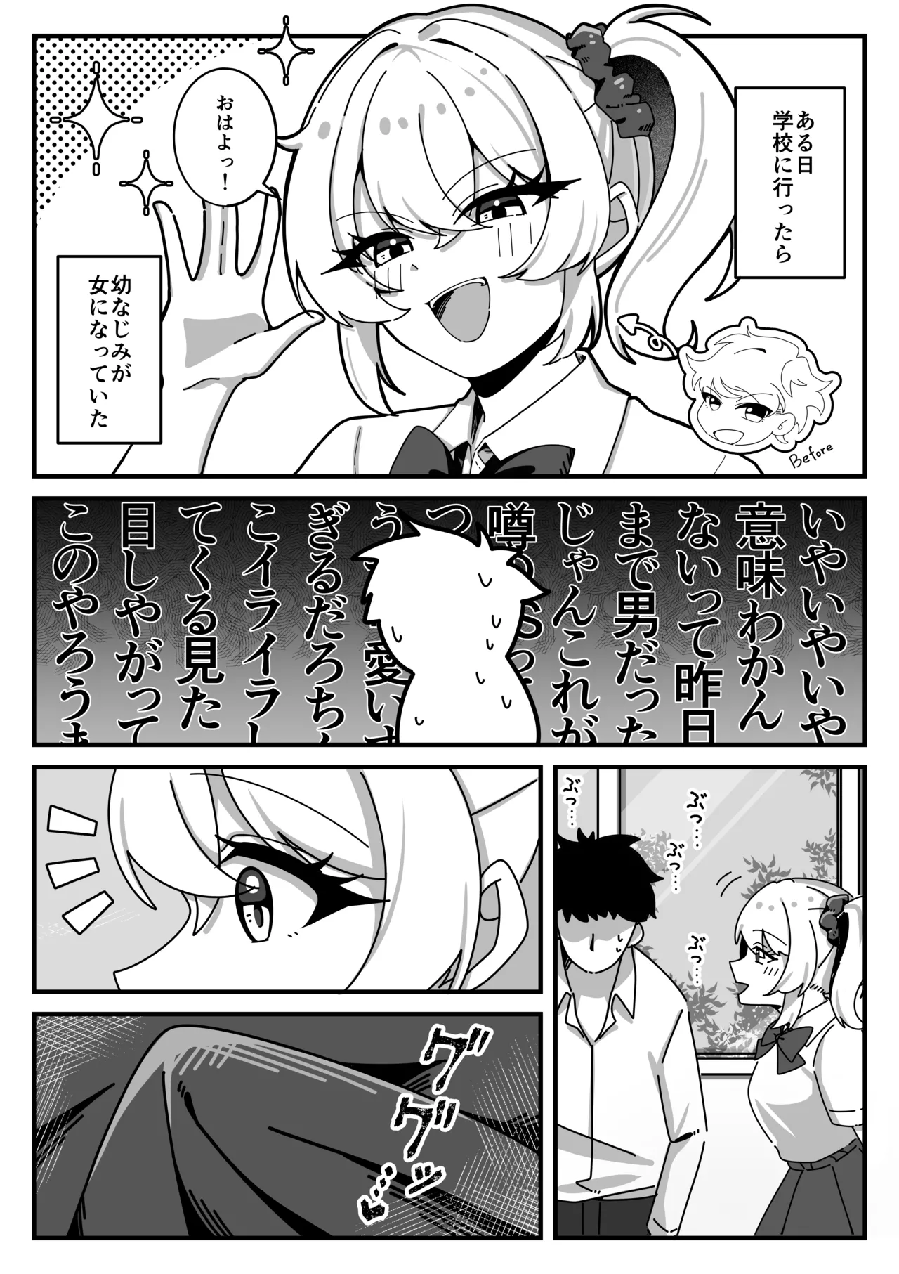 TS幼なじみに童貞を喰われた話 - page3