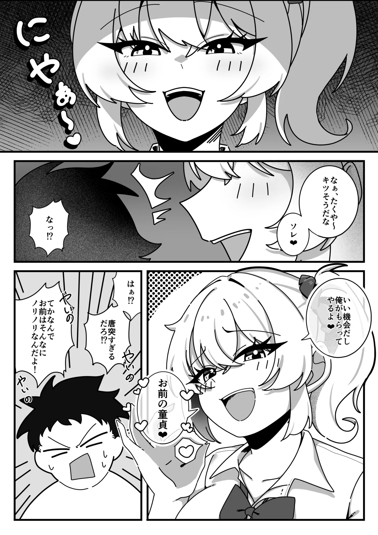 TS幼なじみに童貞を喰われた話 - page4