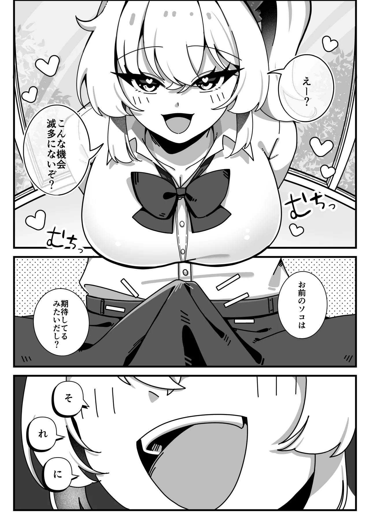 TS幼なじみに童貞を喰われた話 - page5