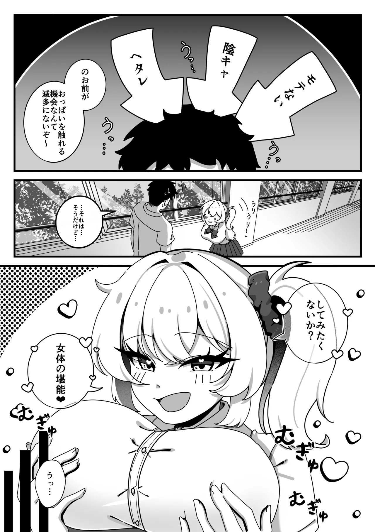 TS幼なじみに童貞を喰われた話 - page6