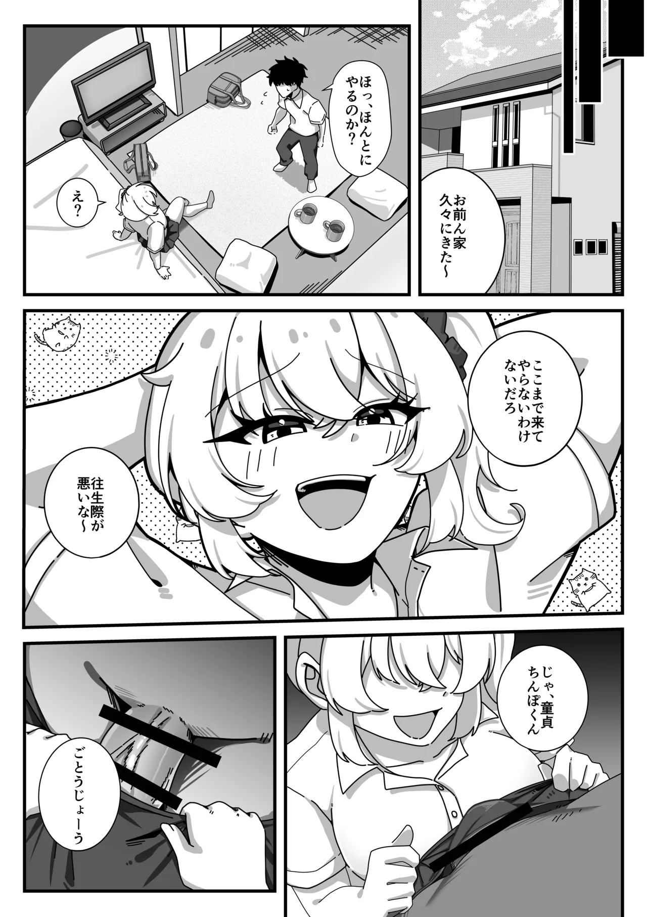 TS幼なじみに童貞を喰われた話 - page7