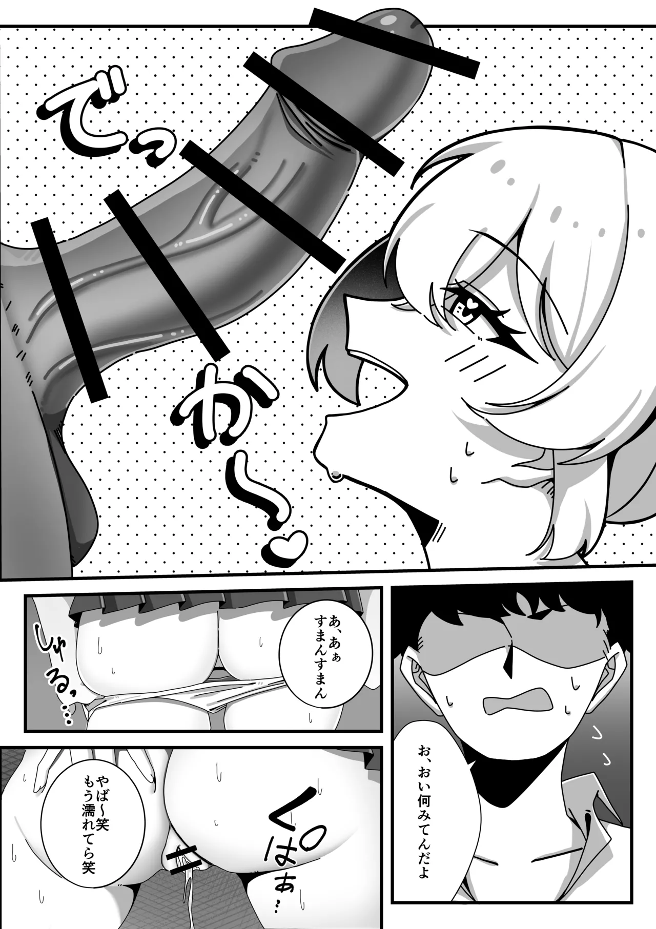 TS幼なじみに童貞を喰われた話 - page8