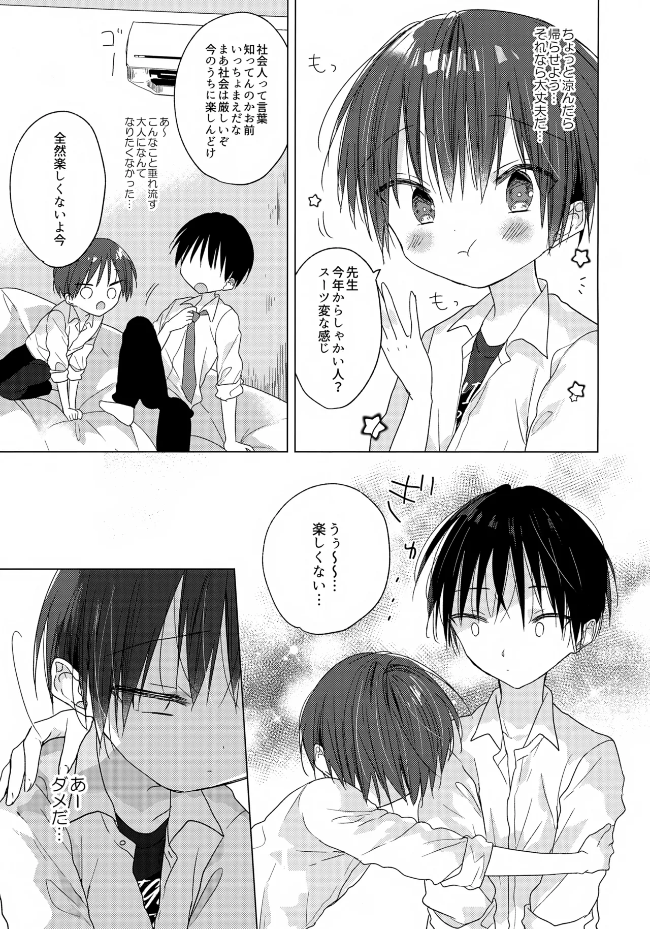 ハローマイライフ - page10