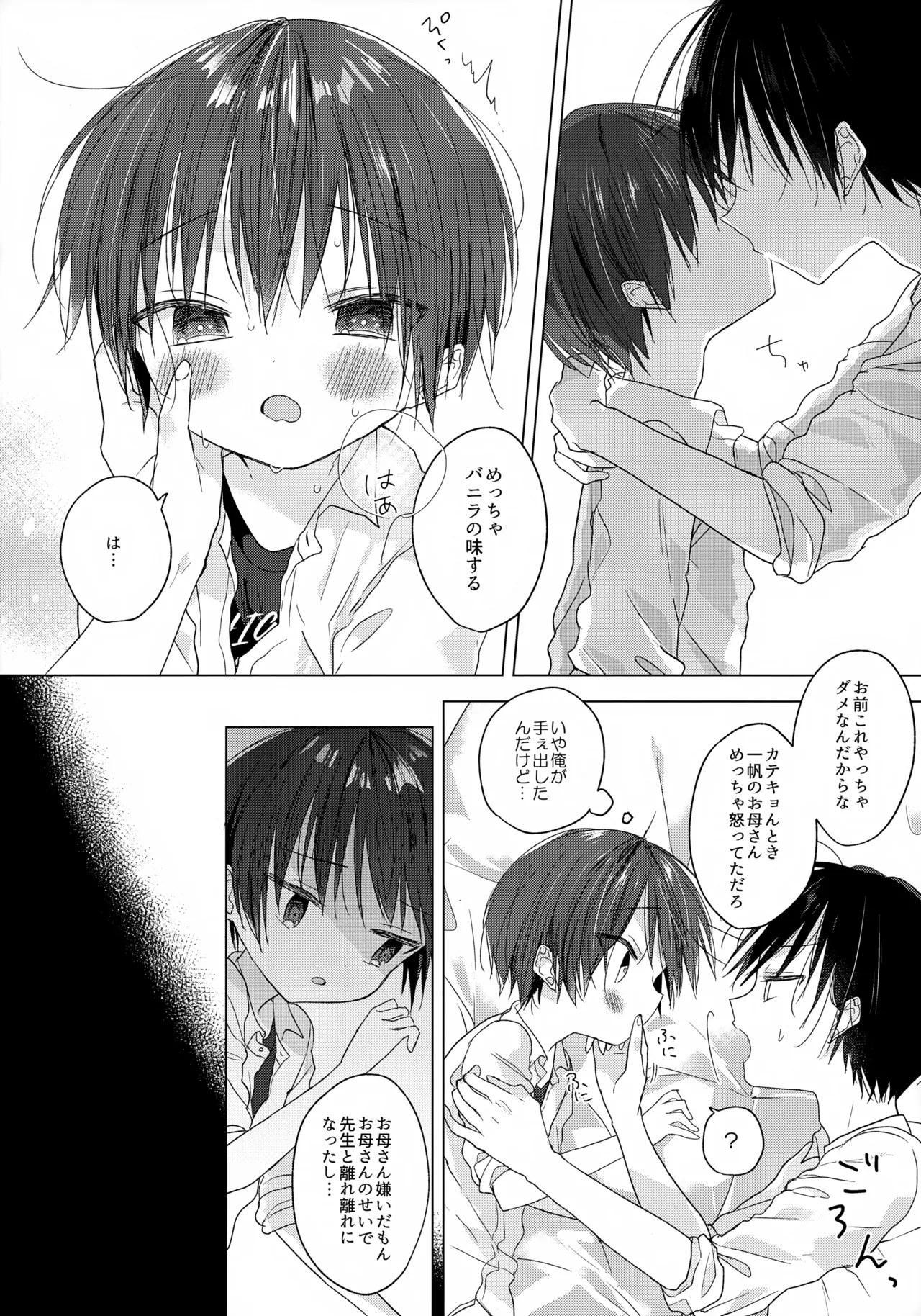 ハローマイライフ - page11