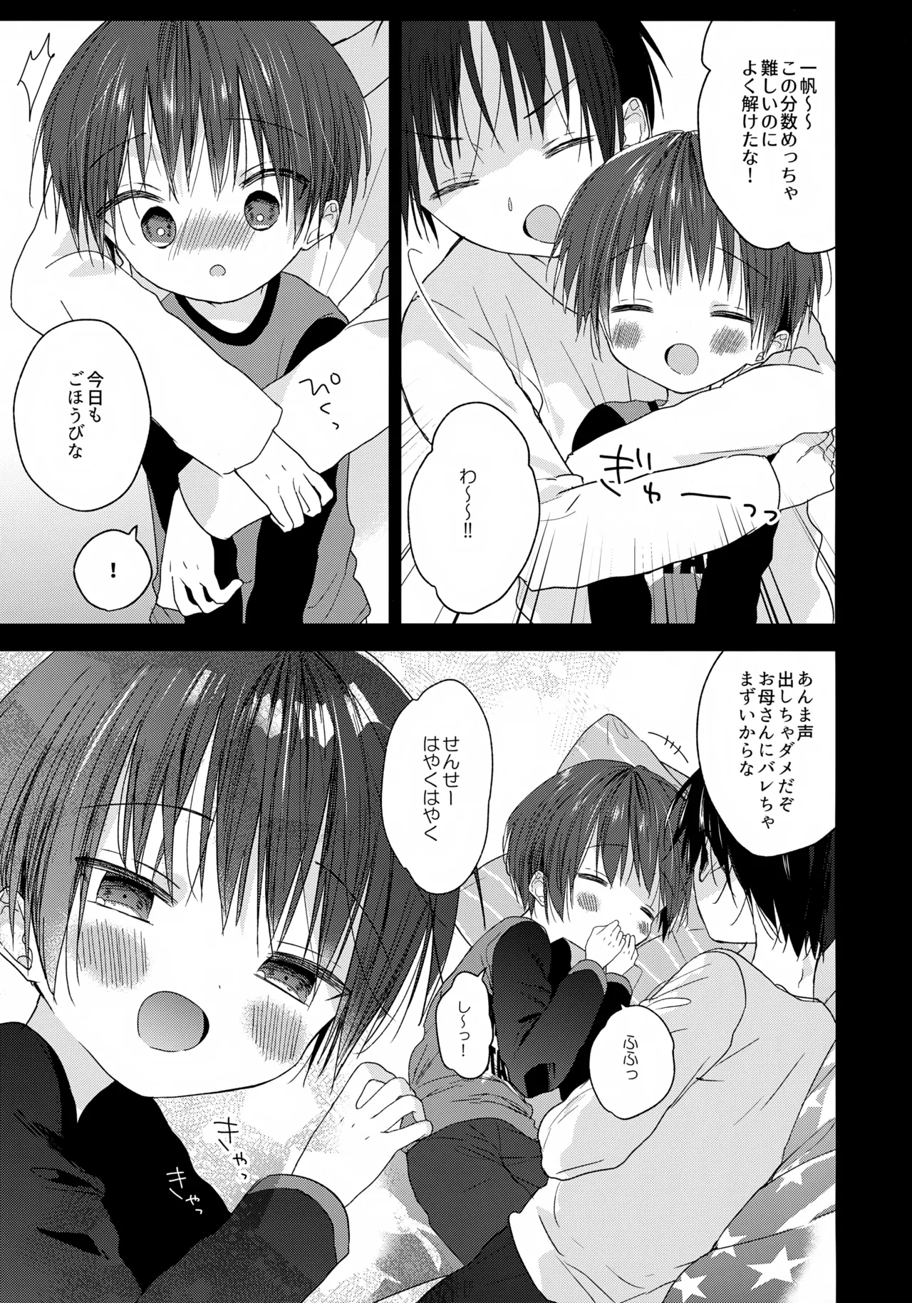 ハローマイライフ - page12